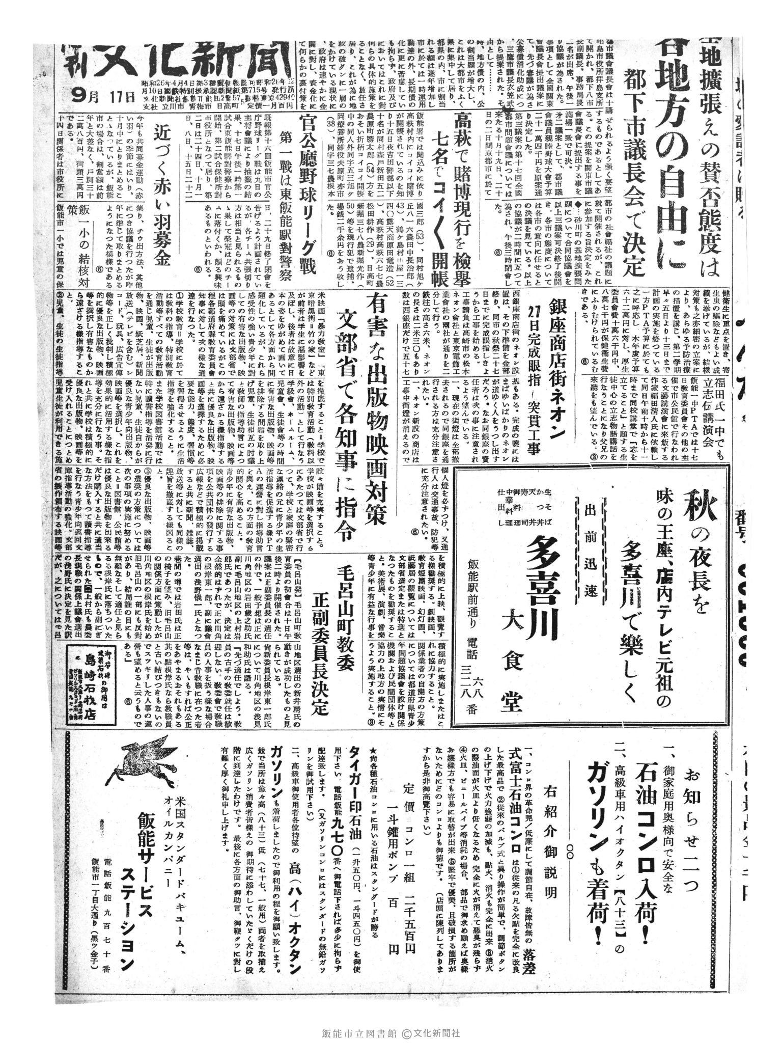 昭和30年9月17日1面 (第1926号) 