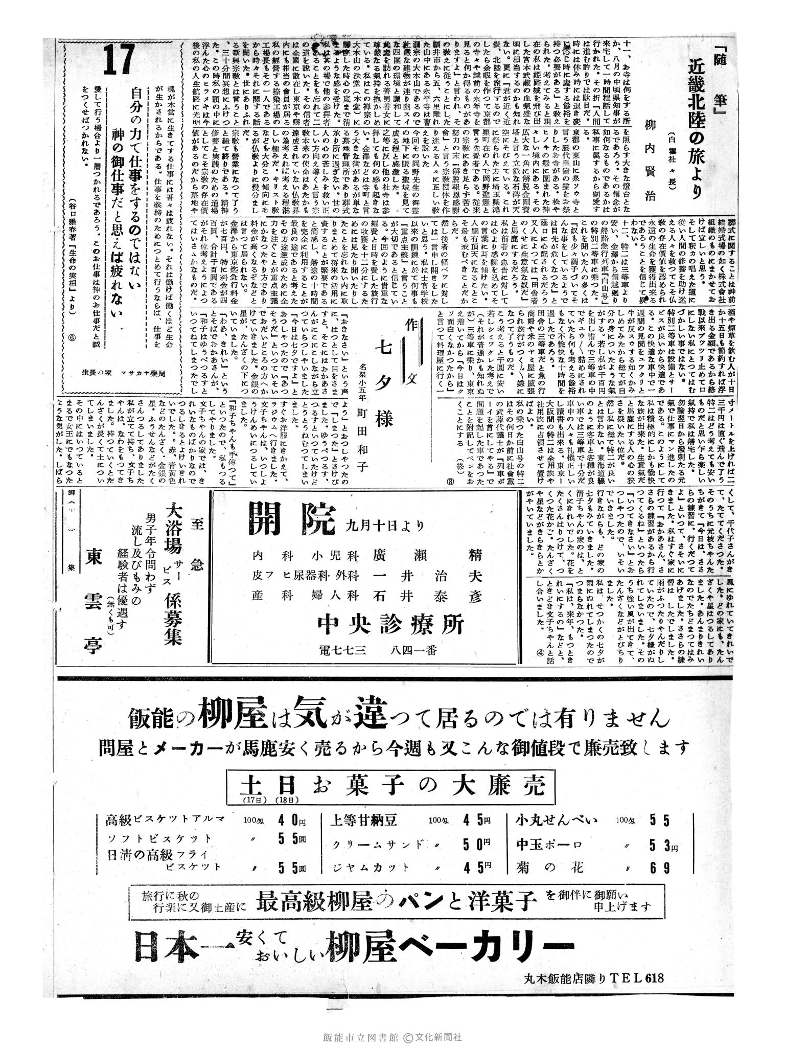 昭和30年9月17日2面 (第1926号) 