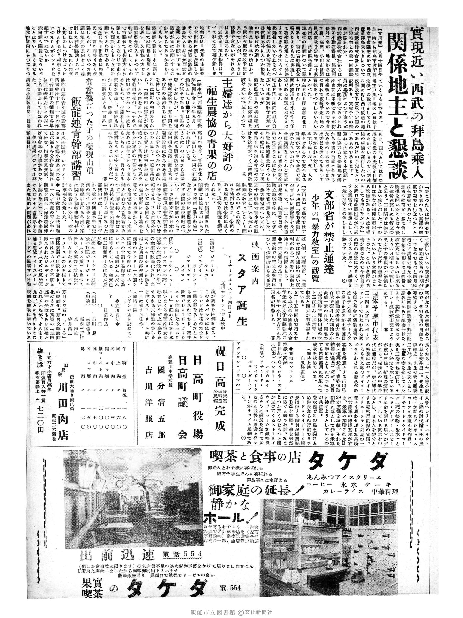 昭和30年9月17日3面 (第1926号) 