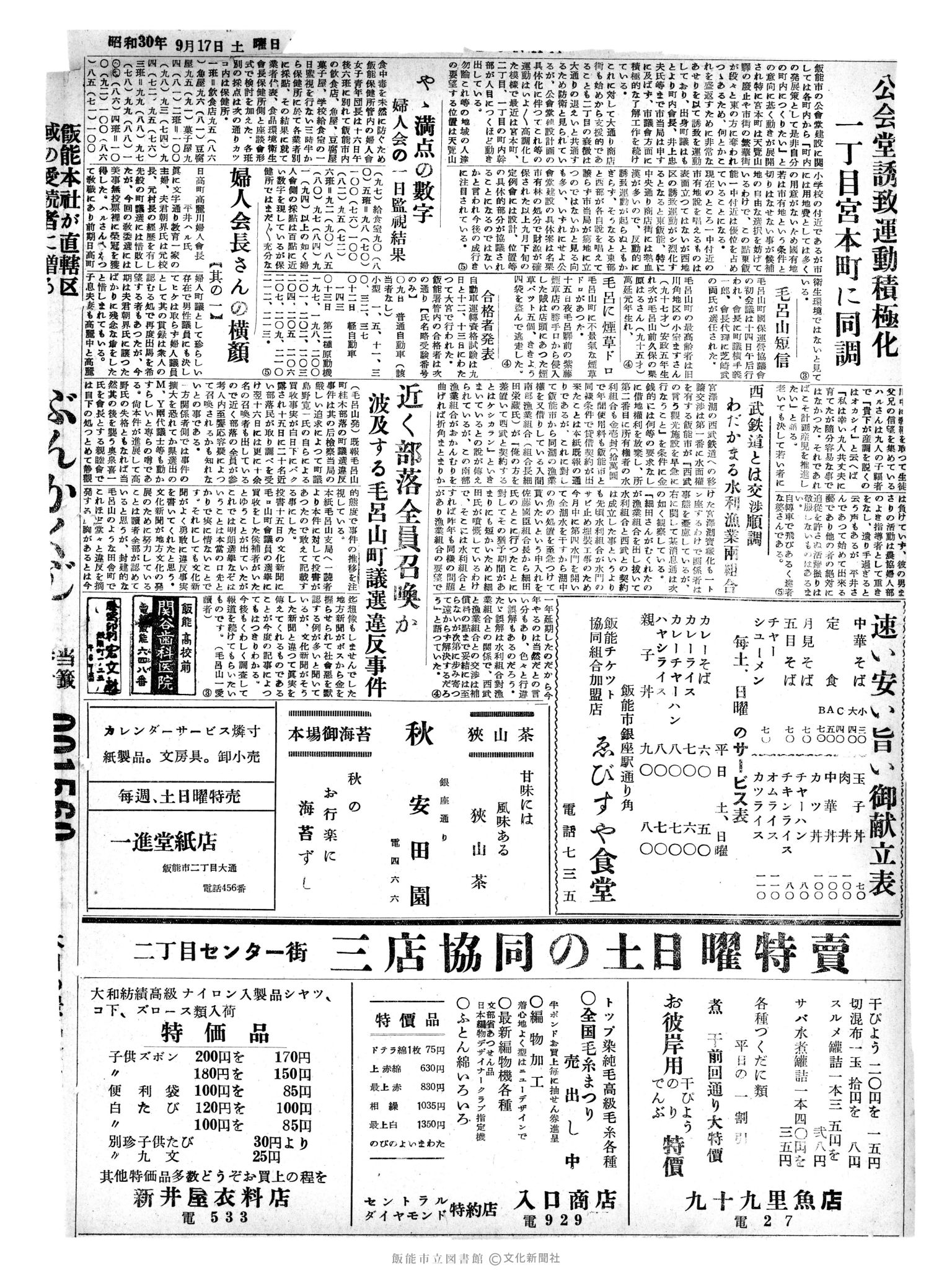 昭和30年9月17日4面 (第1926号) 