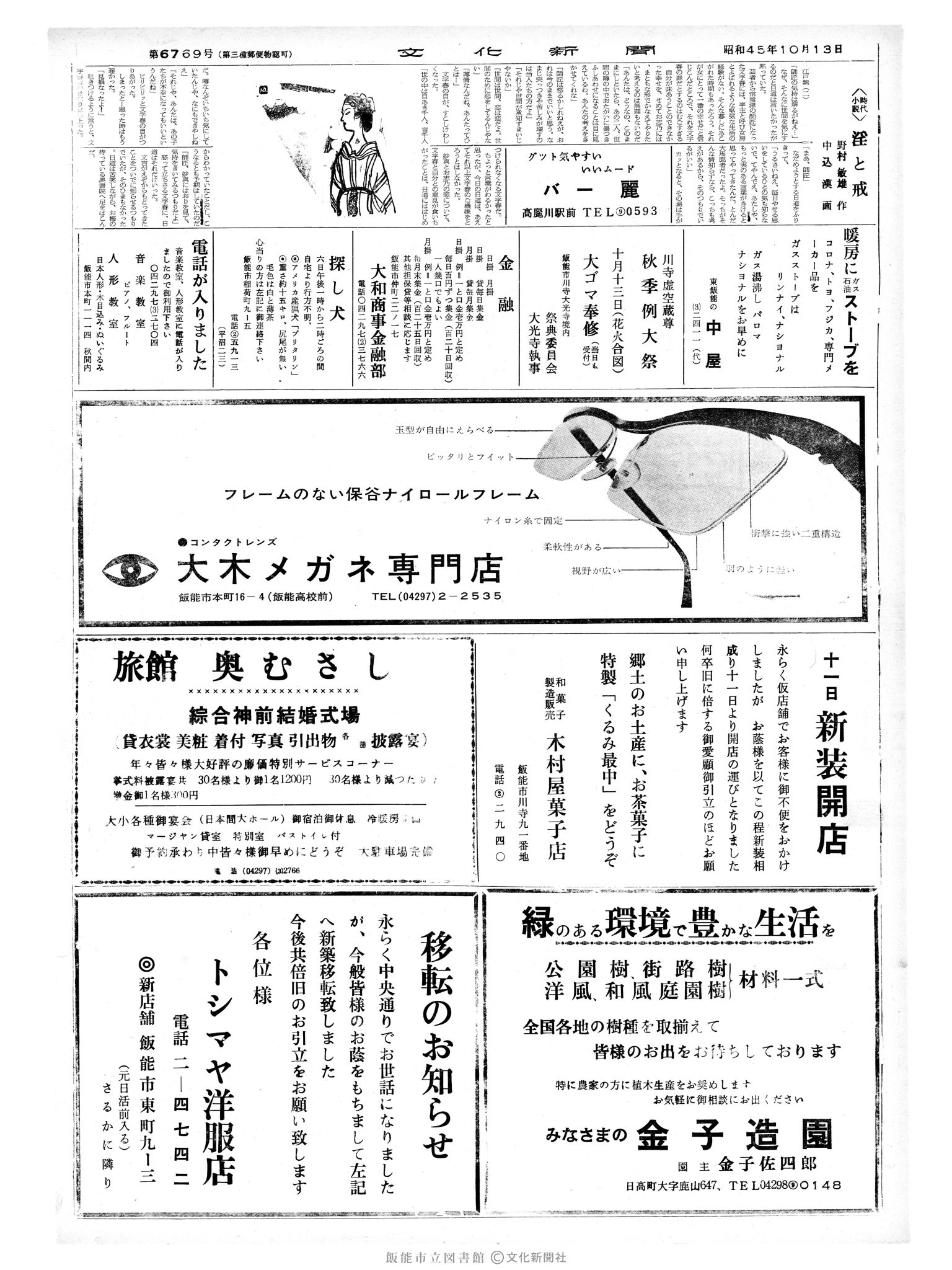 昭和45年10月13日2面 (第6769号) 