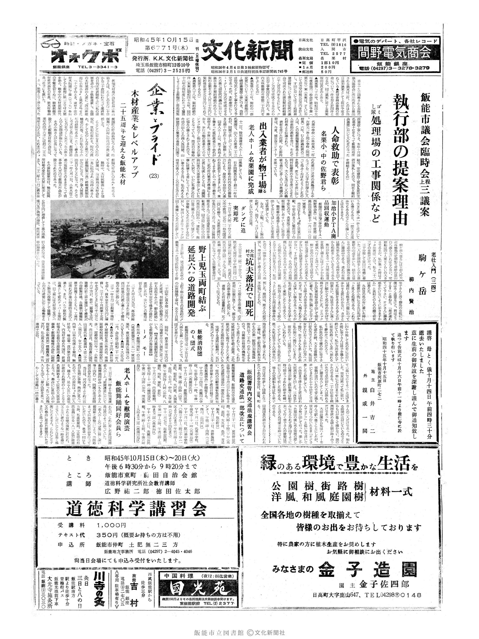 昭和45年10月15日1面 (第6771号) 