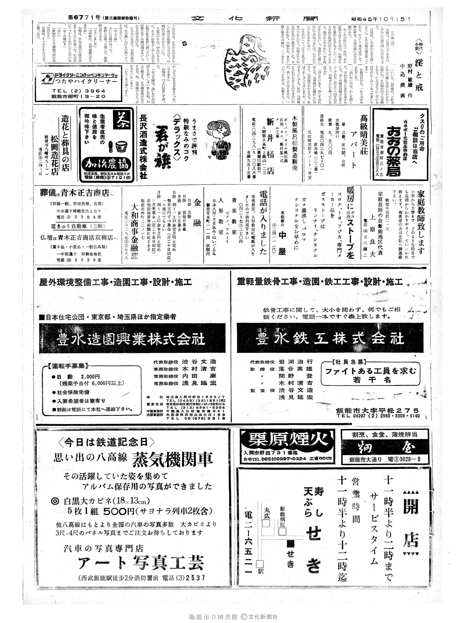 昭和45年10月15日2面 (第6771号) 