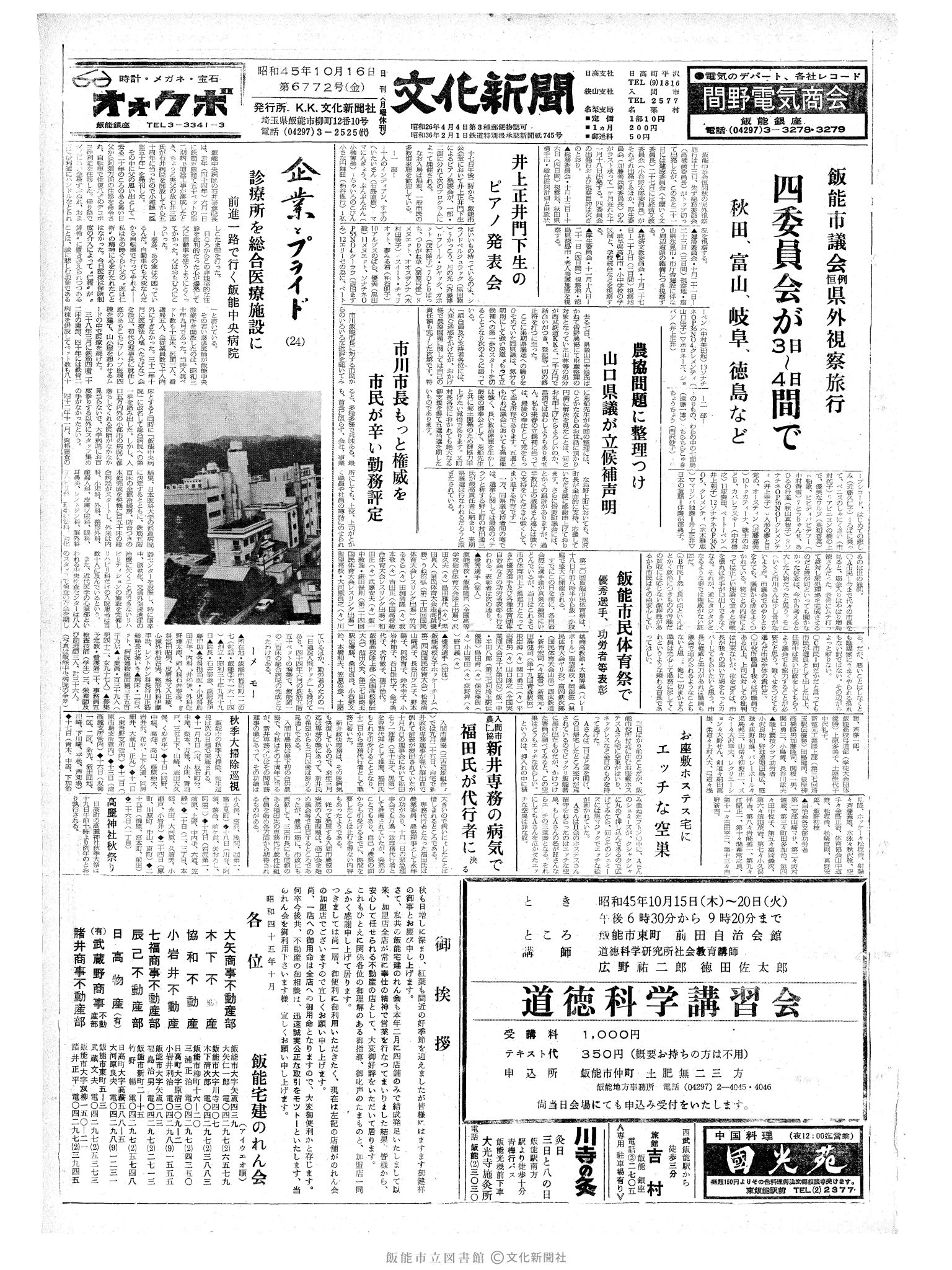 昭和45年10月16日1面 (第6772号) 