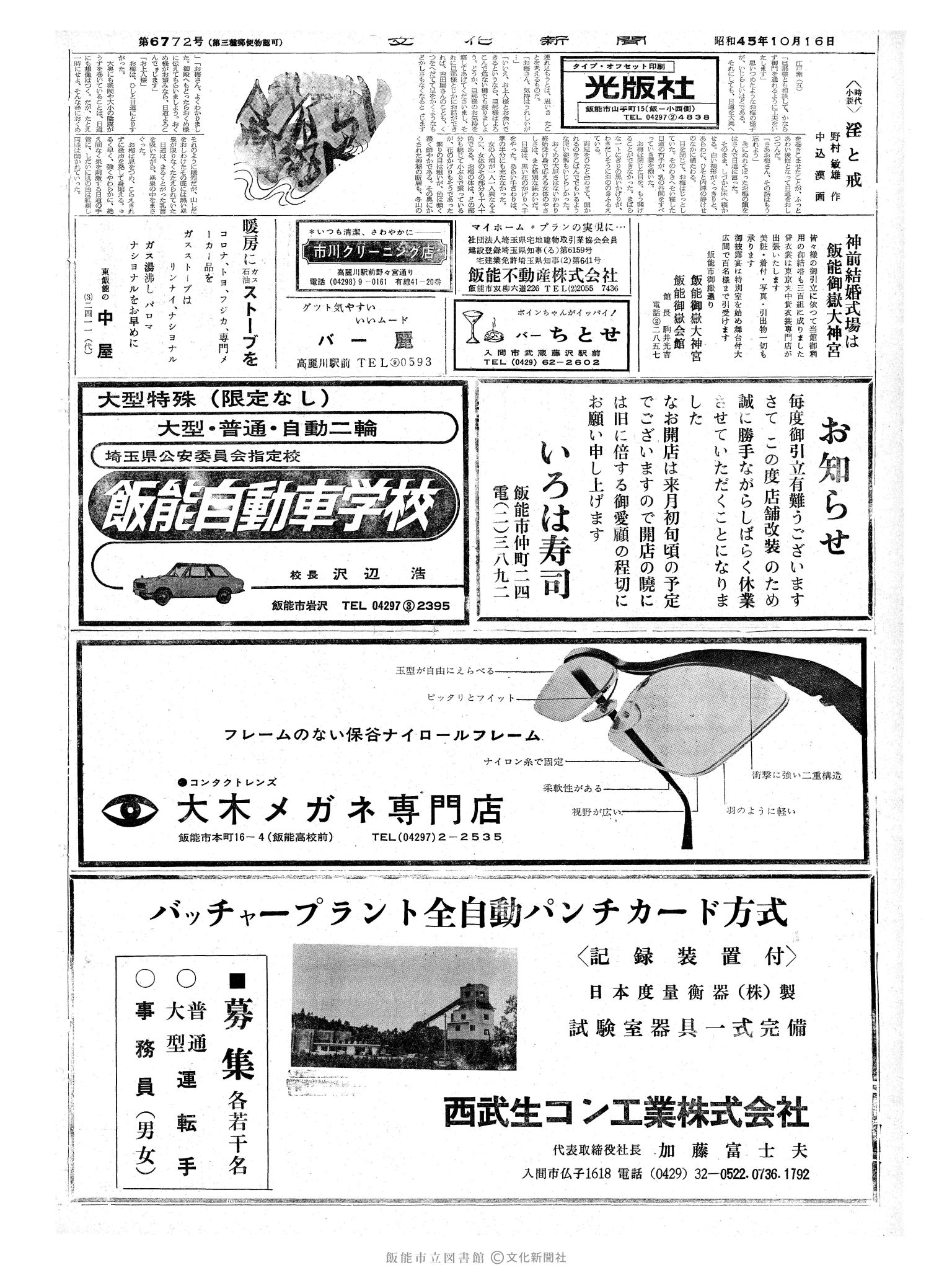 昭和45年10月16日2面 (第6772号) 