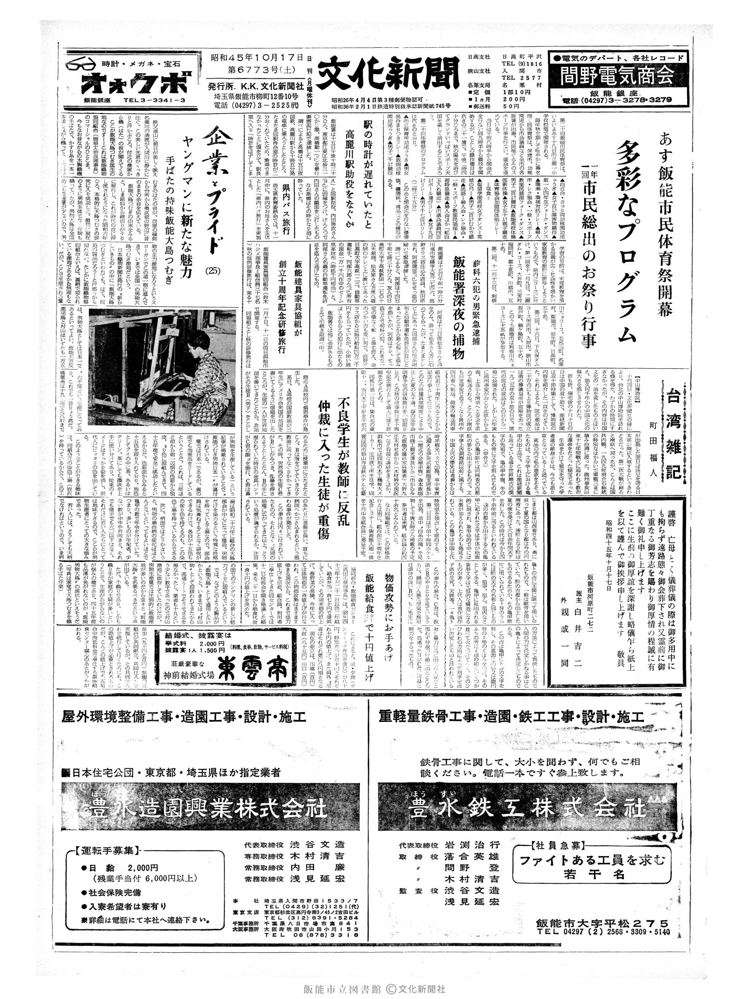 昭和45年10月17日1面 (第6773号) 