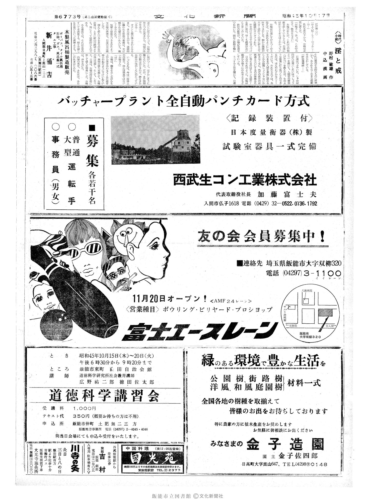 昭和45年10月17日2面 (第6773号) 