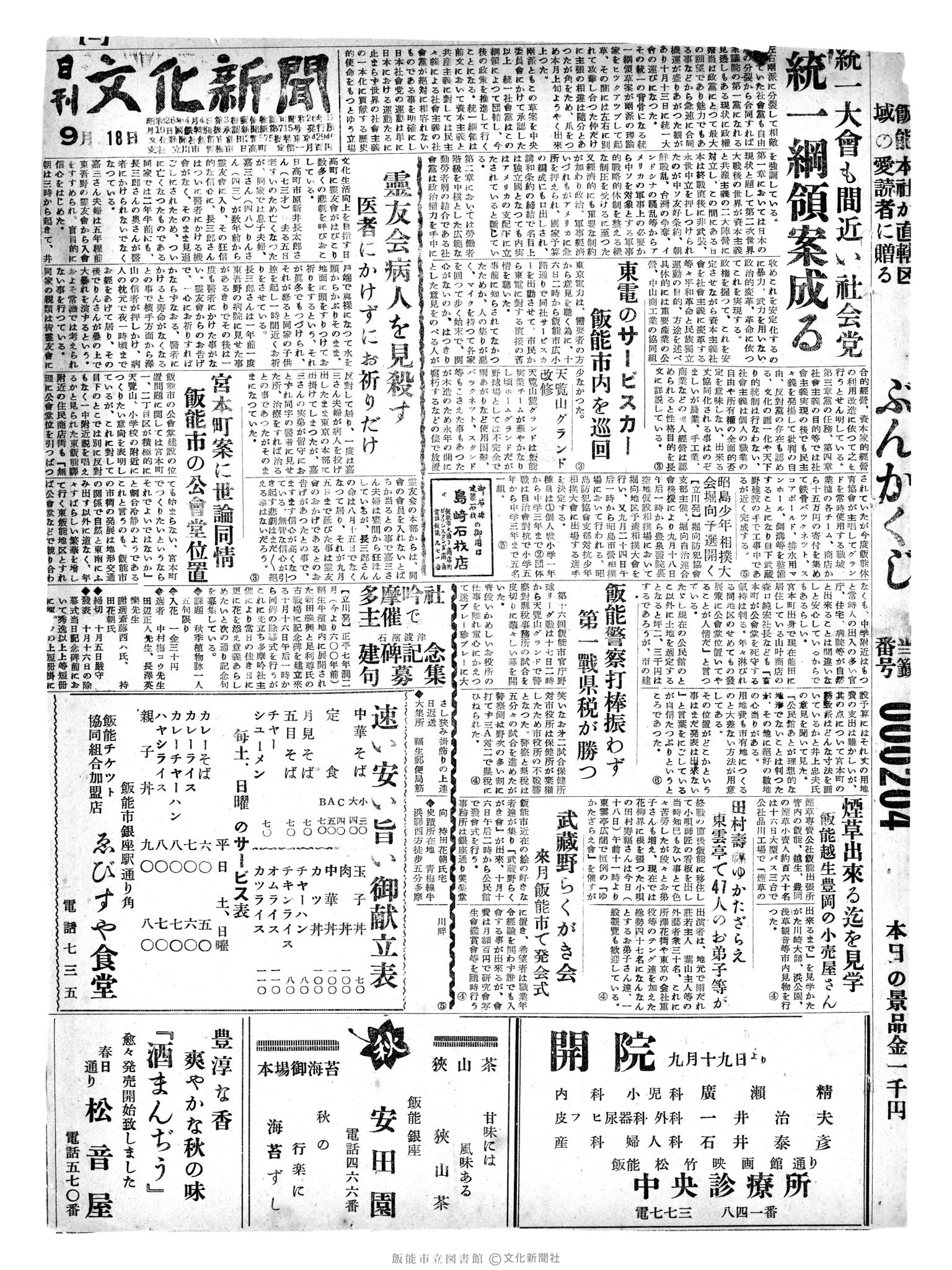 昭和30年9月18日1面 (第1927号) 