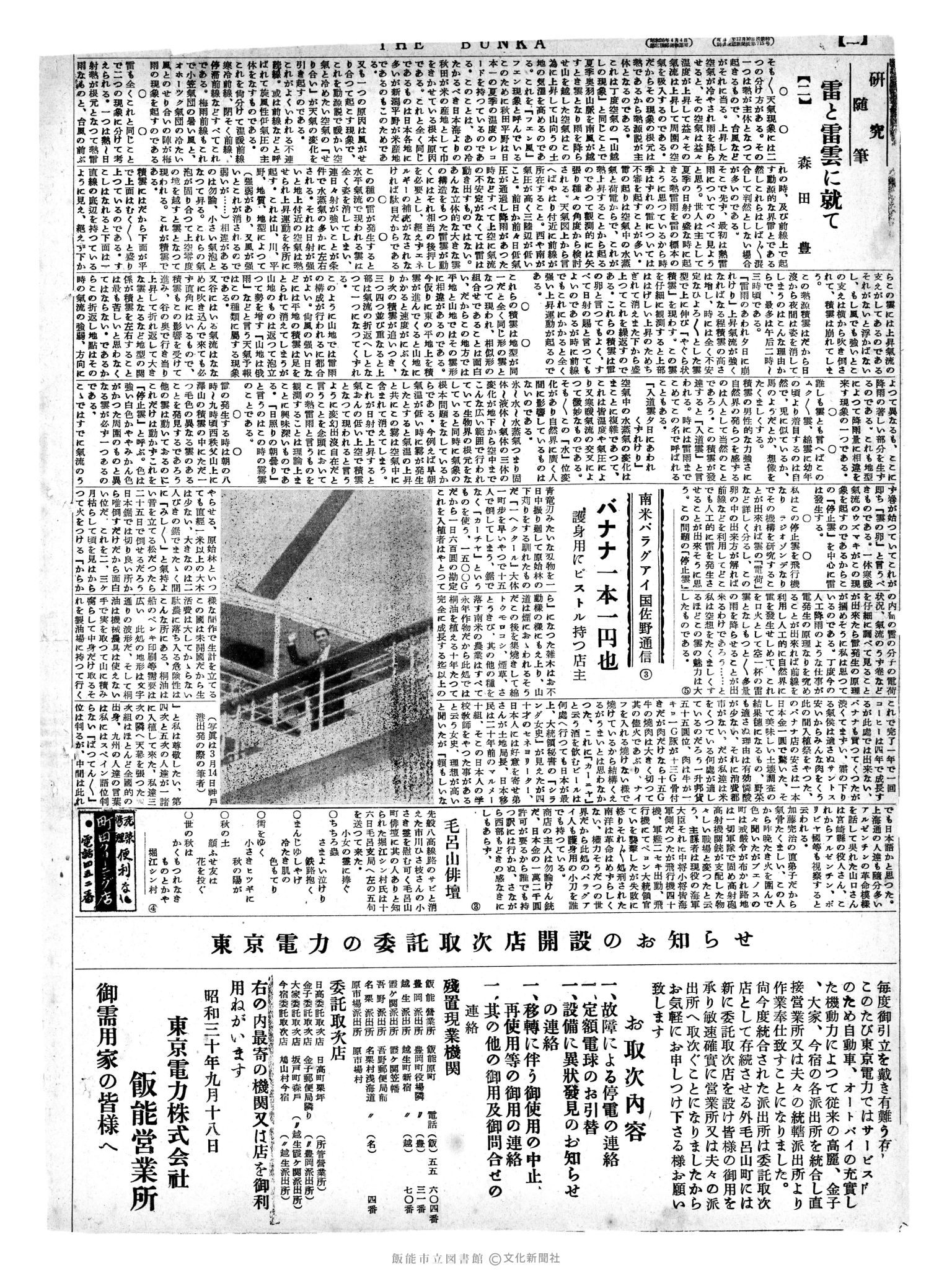 昭和30年9月18日2面 (第1927号) 