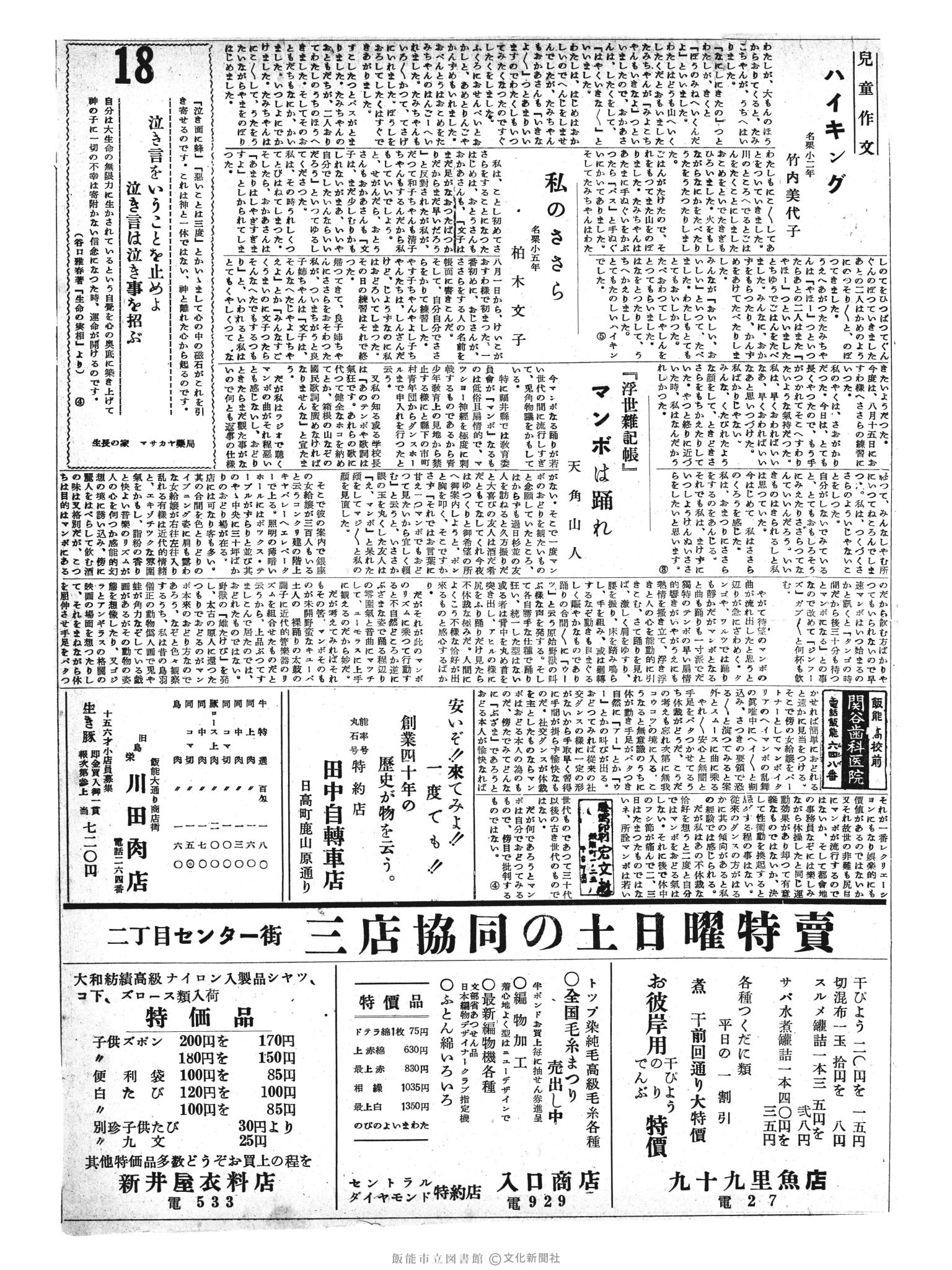 昭和30年9月18日3面 (第1927号) 