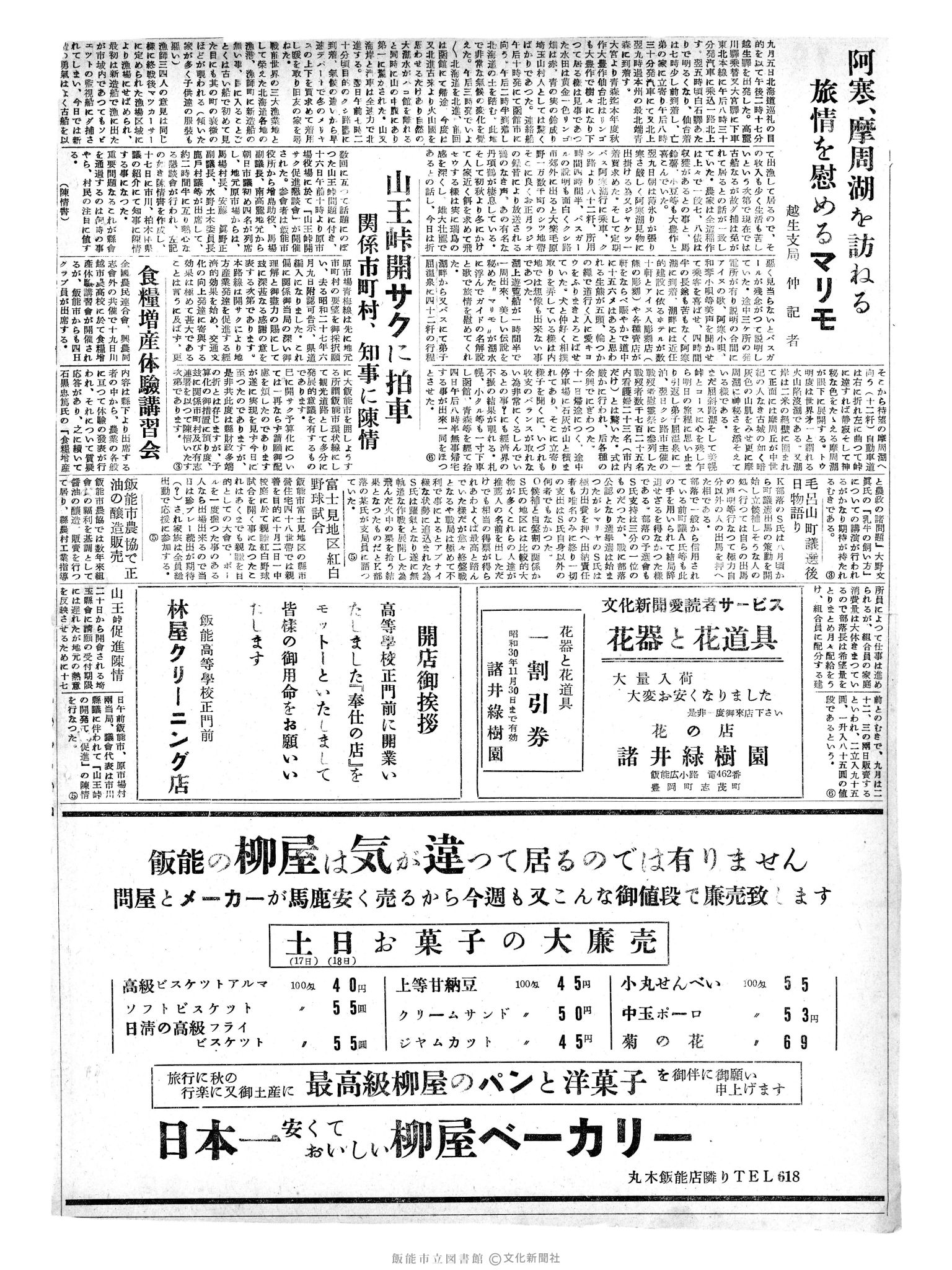 昭和30年9月18日4面 (第1927号) 