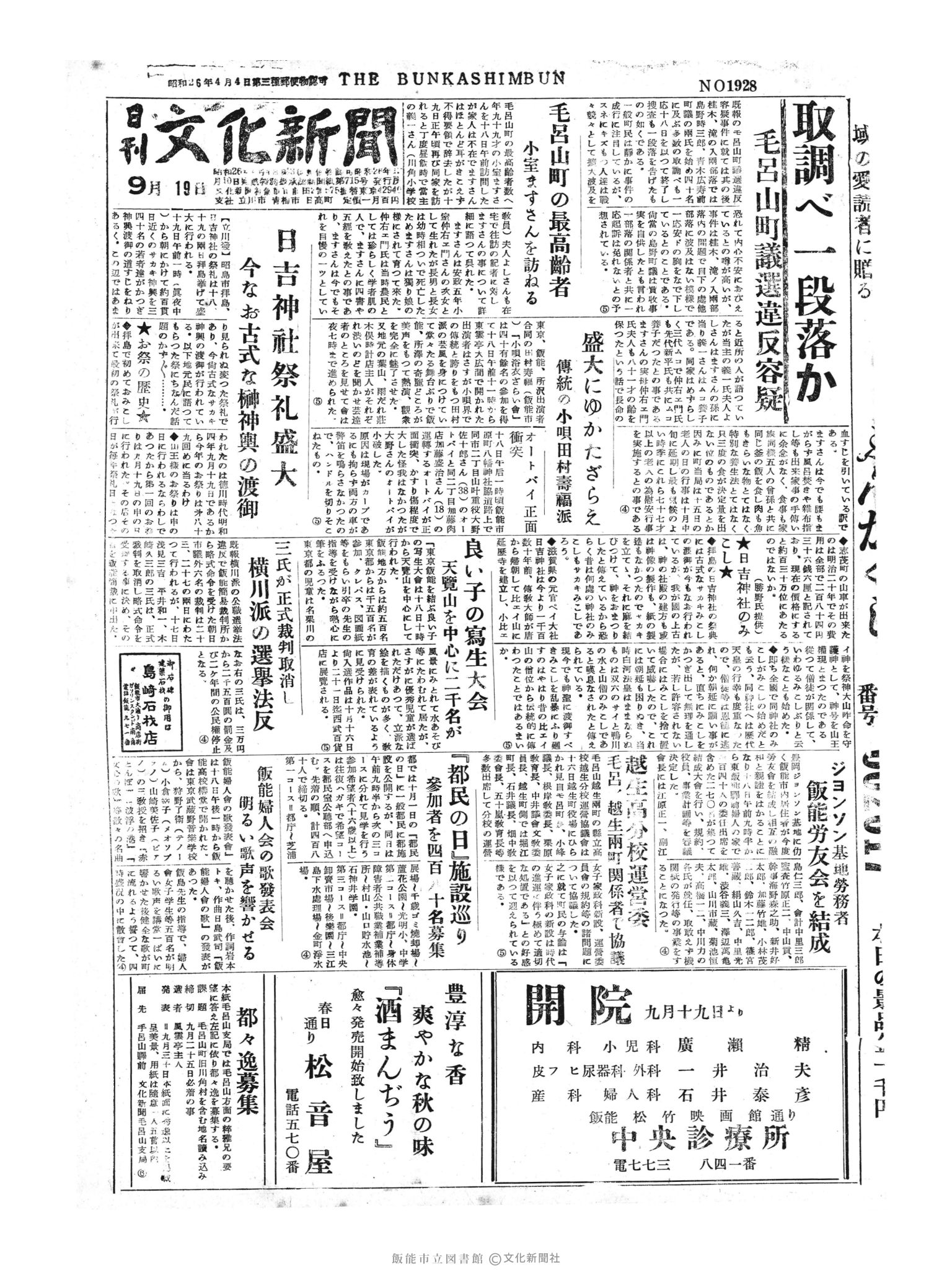 昭和30年9月19日1面 (第1928号) 