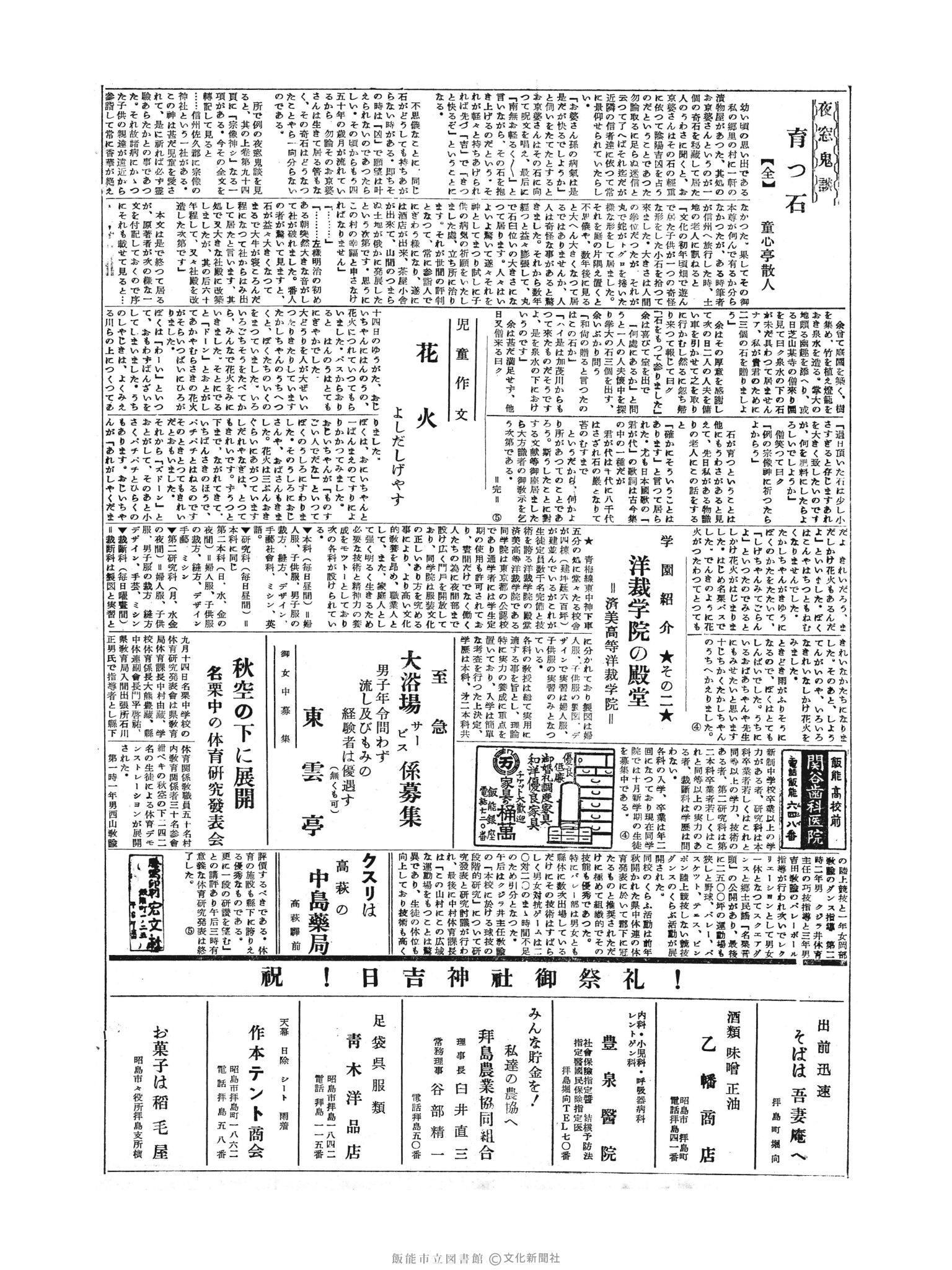 昭和30年9月19日2面 (第1928号) 