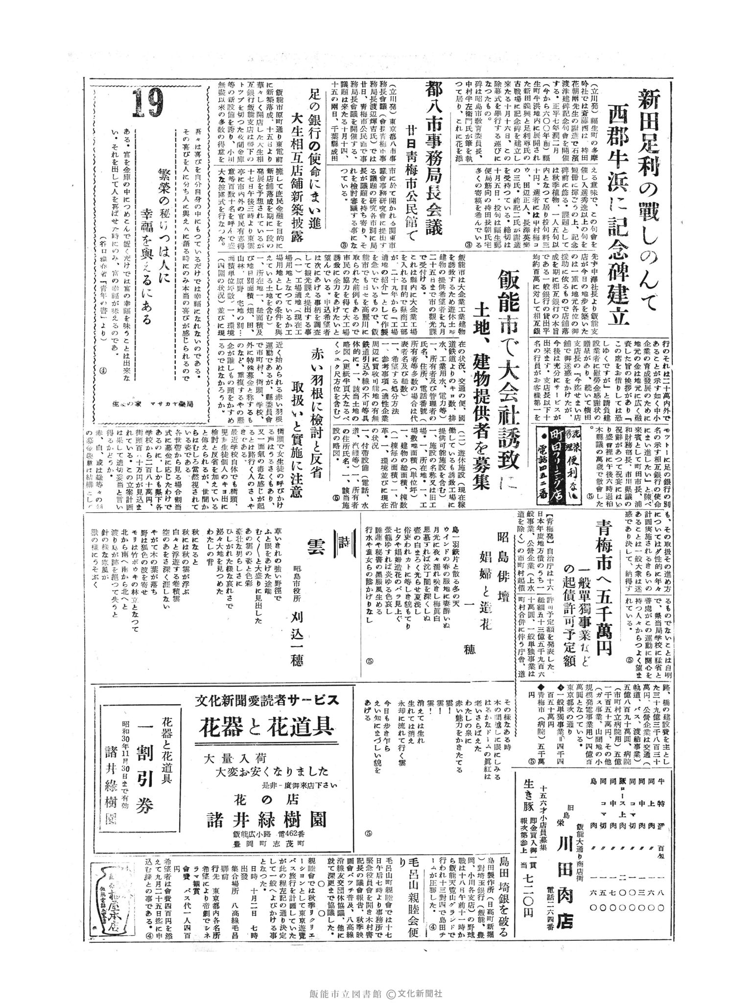 昭和30年9月19日3面 (第1928号) 