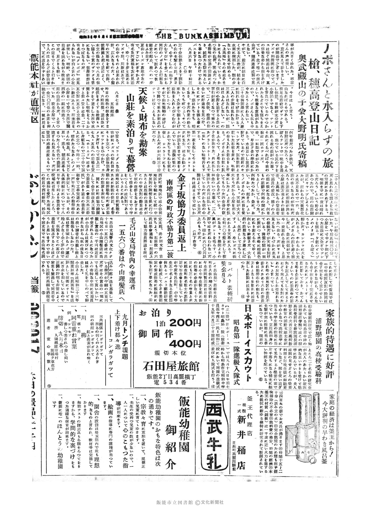 昭和30年9月19日4面 (第1928号) 