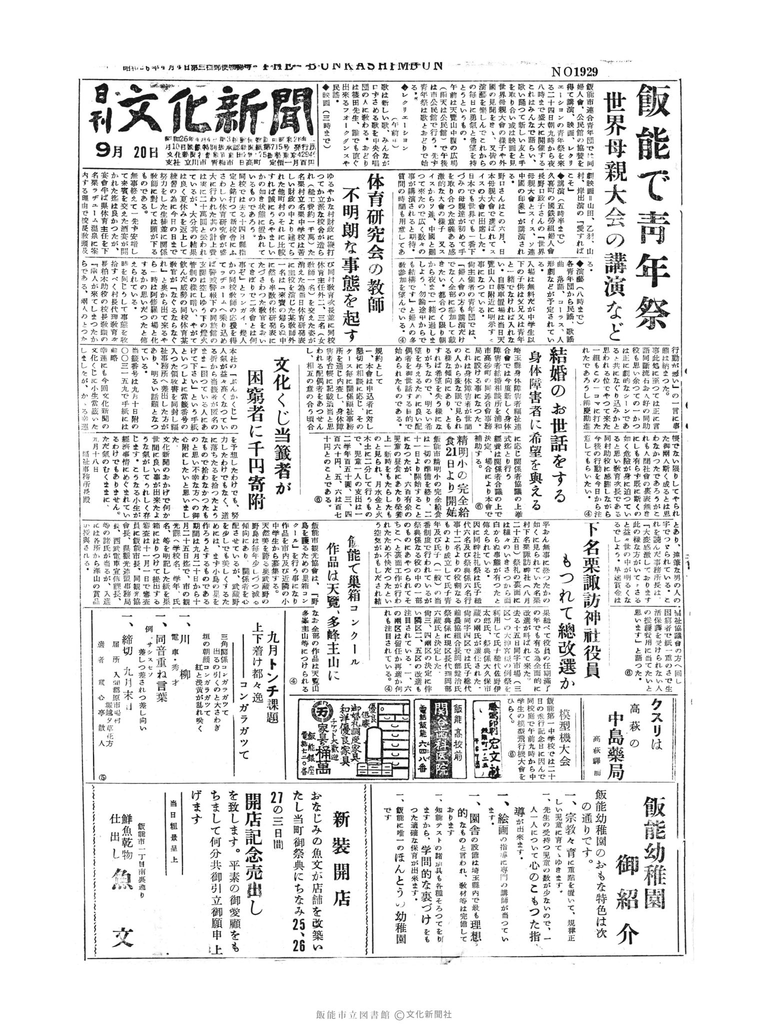 昭和30年9月20日1面 (第1929号) 