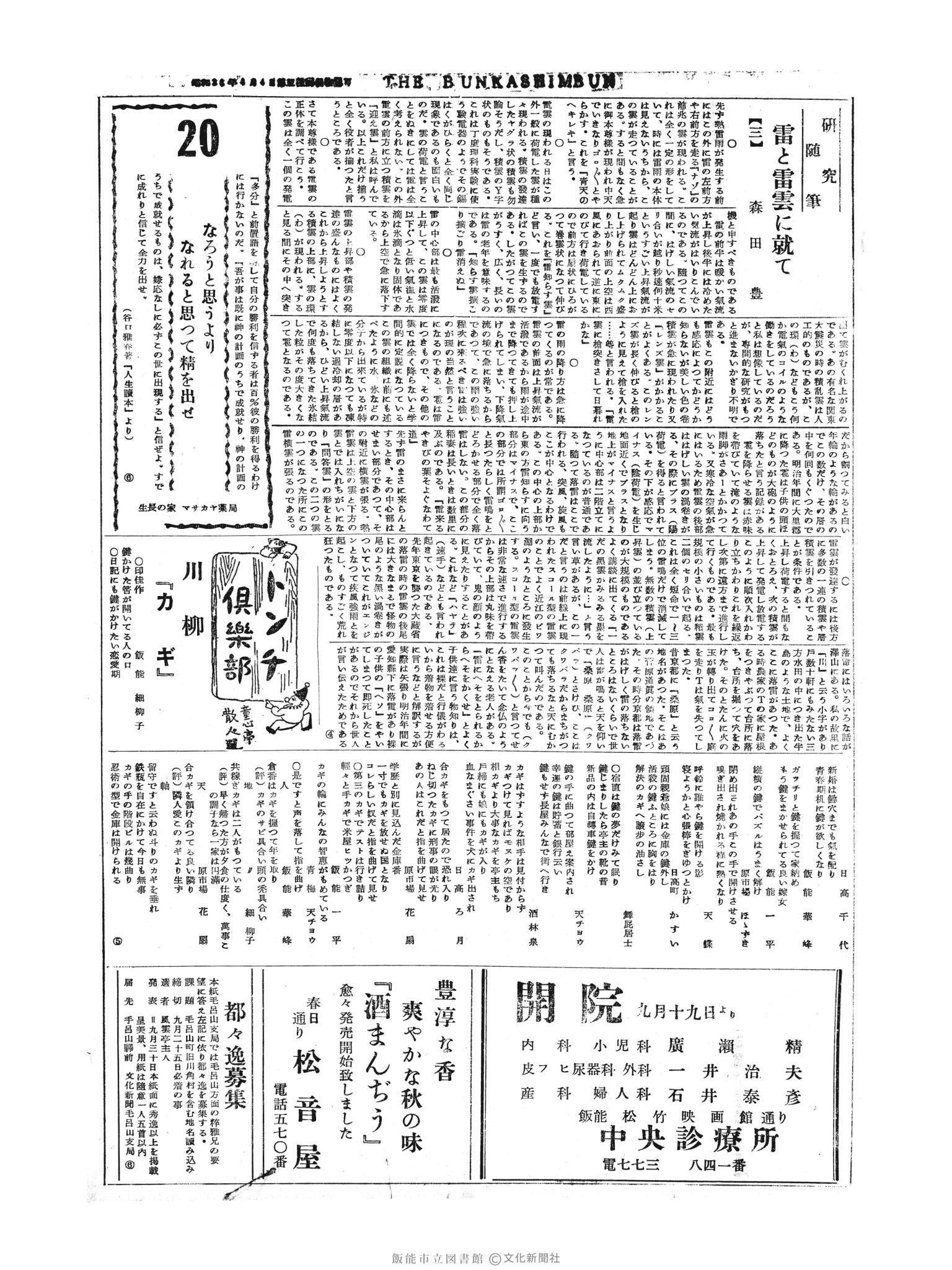 昭和30年9月20日2面 (第1929号) 