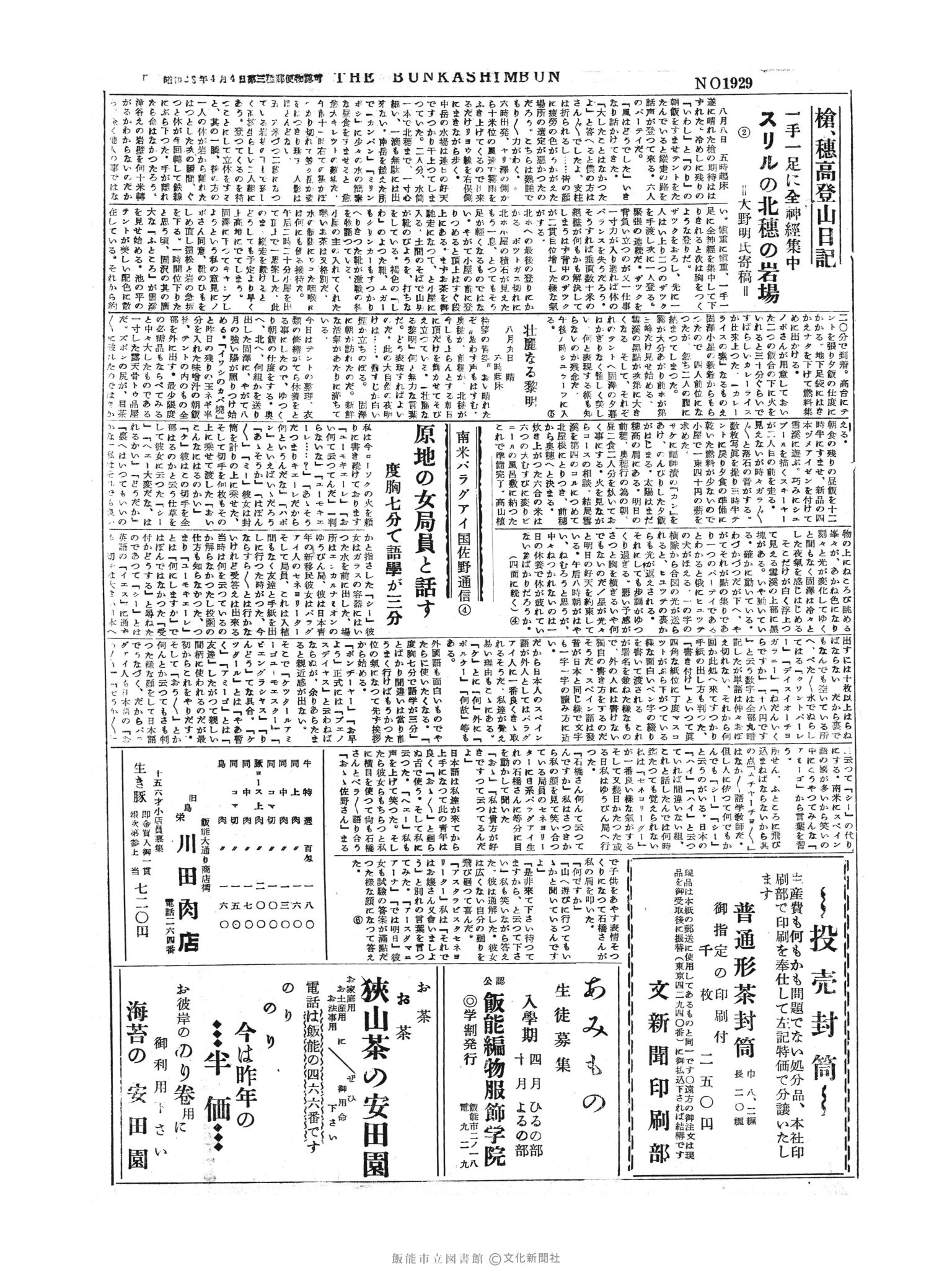 昭和30年9月20日3面 (第1929号) 