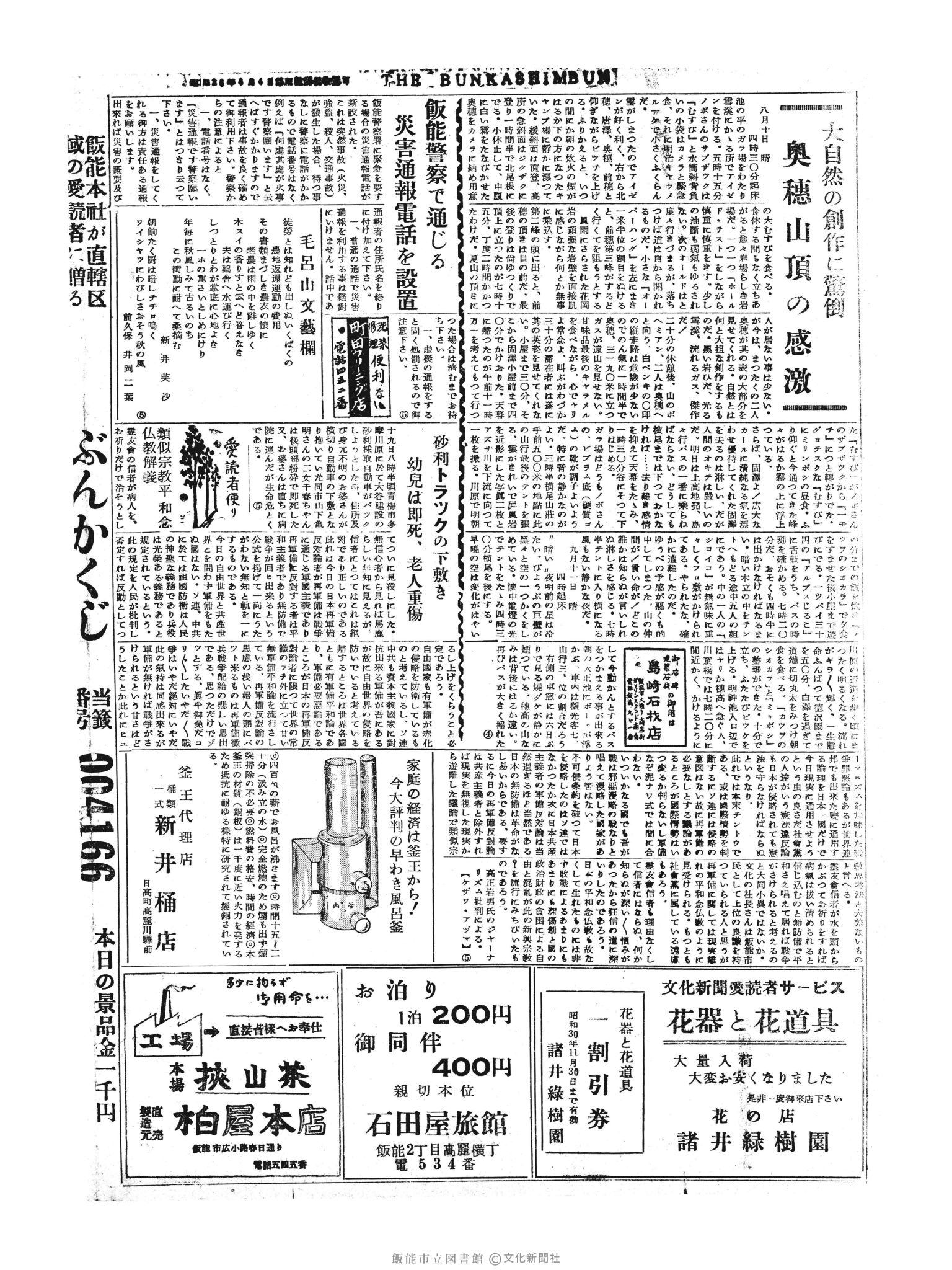 昭和30年9月20日4面 (第1929号) 