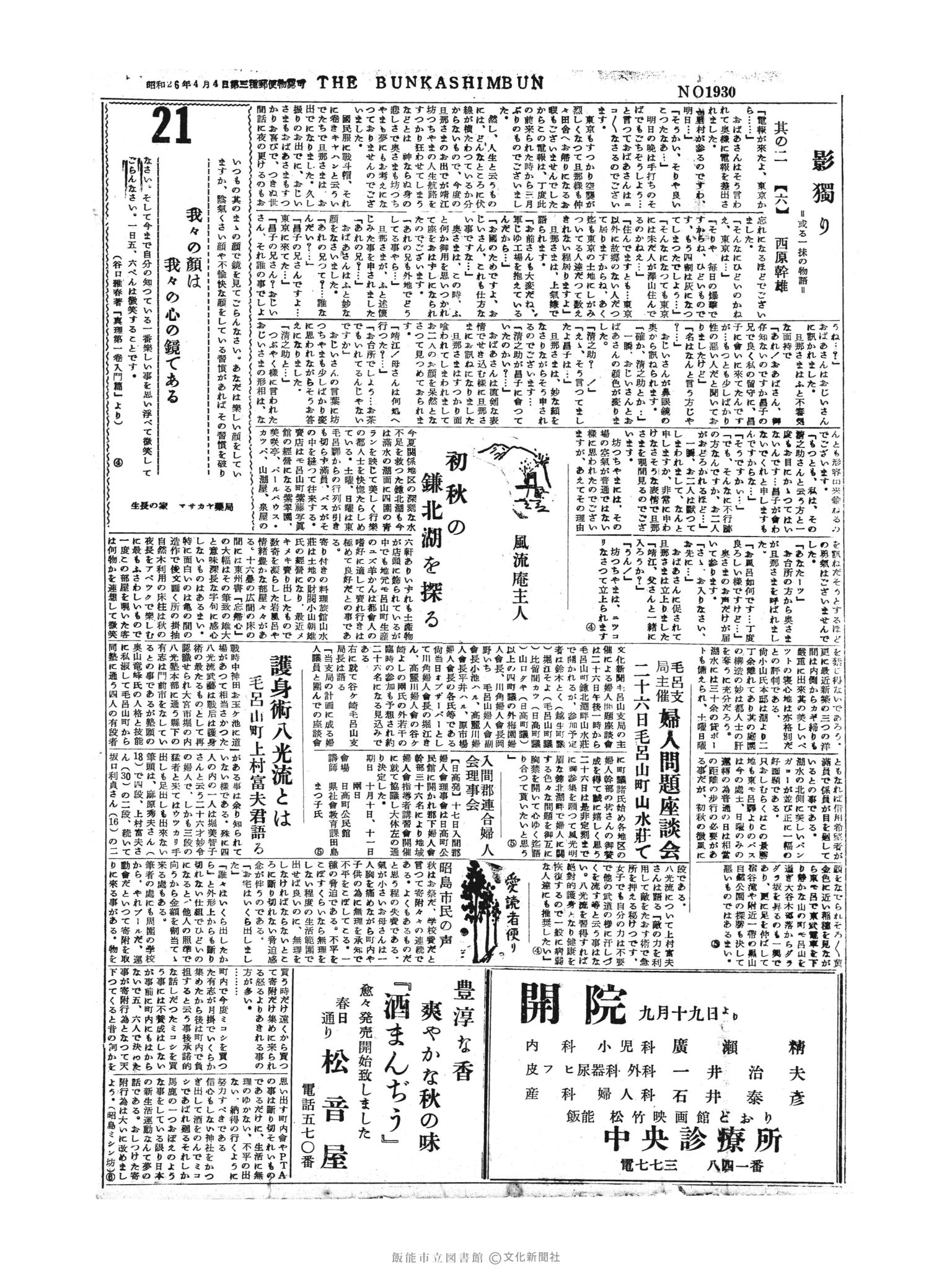 昭和30年9月21日2面 (第1930号) 