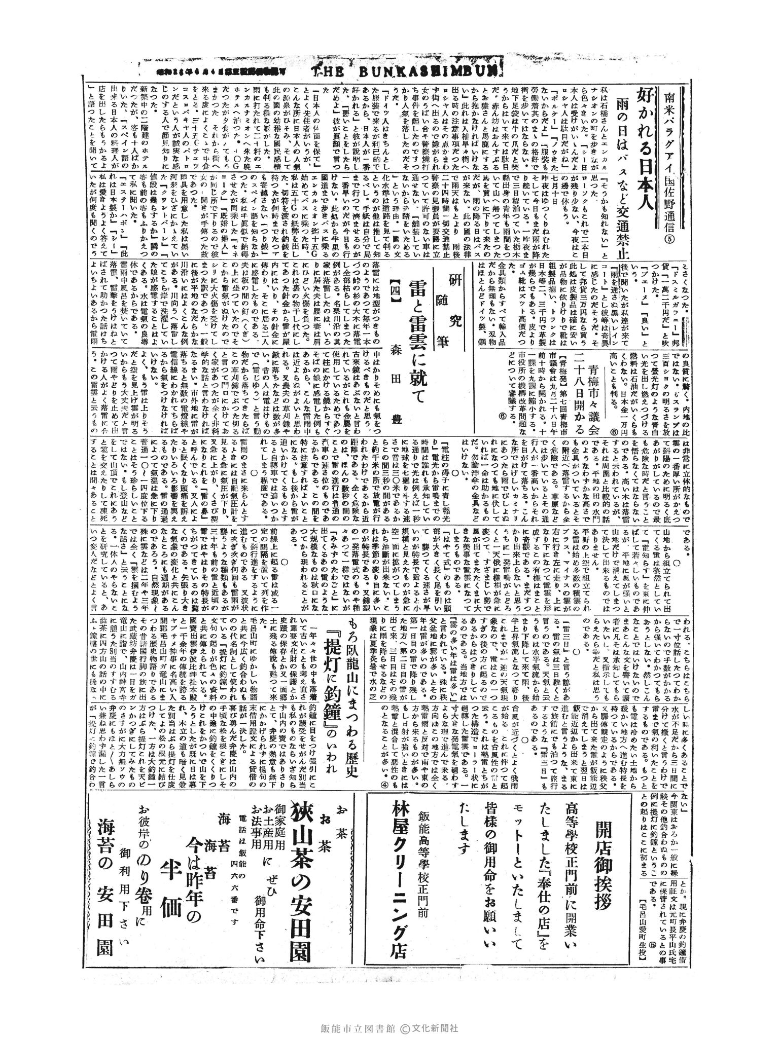 昭和30年9月21日3面 (第1930号) 