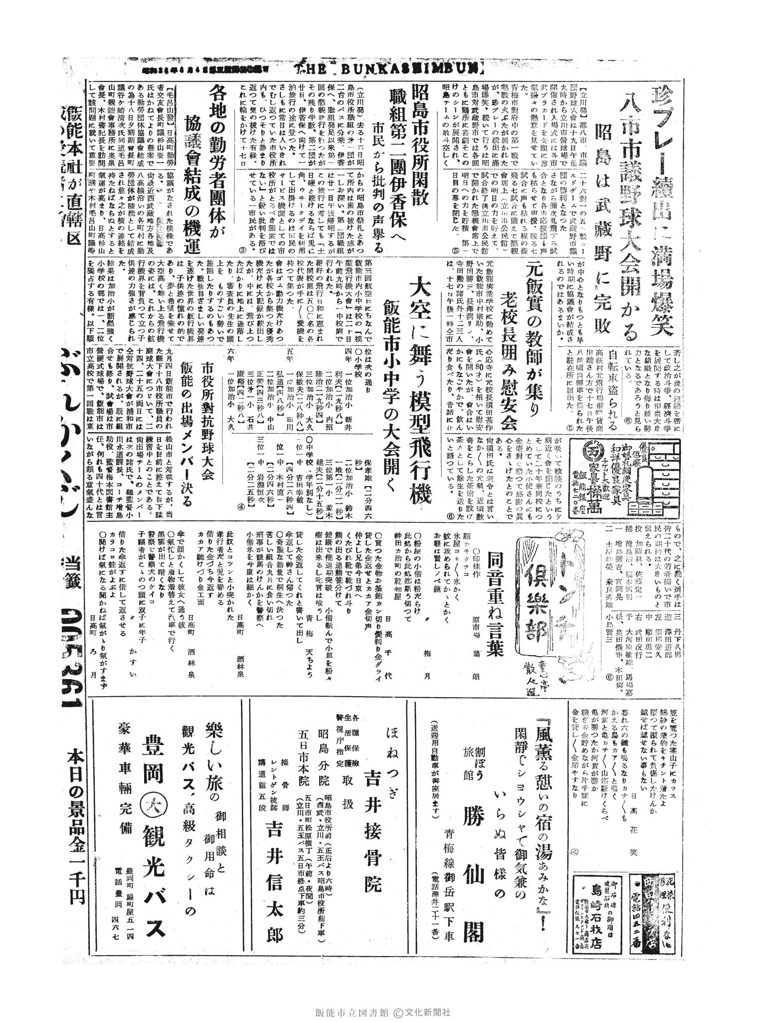 昭和30年9月21日4面 (第1930号) 