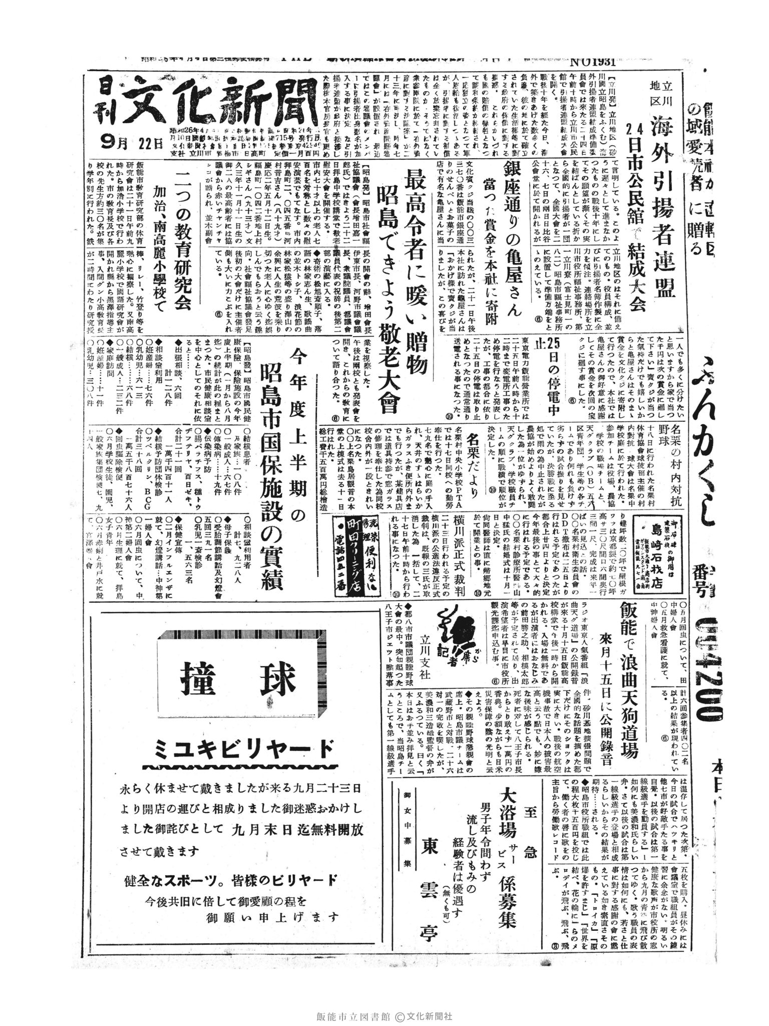 昭和30年9月22日1面 (第1931号) 