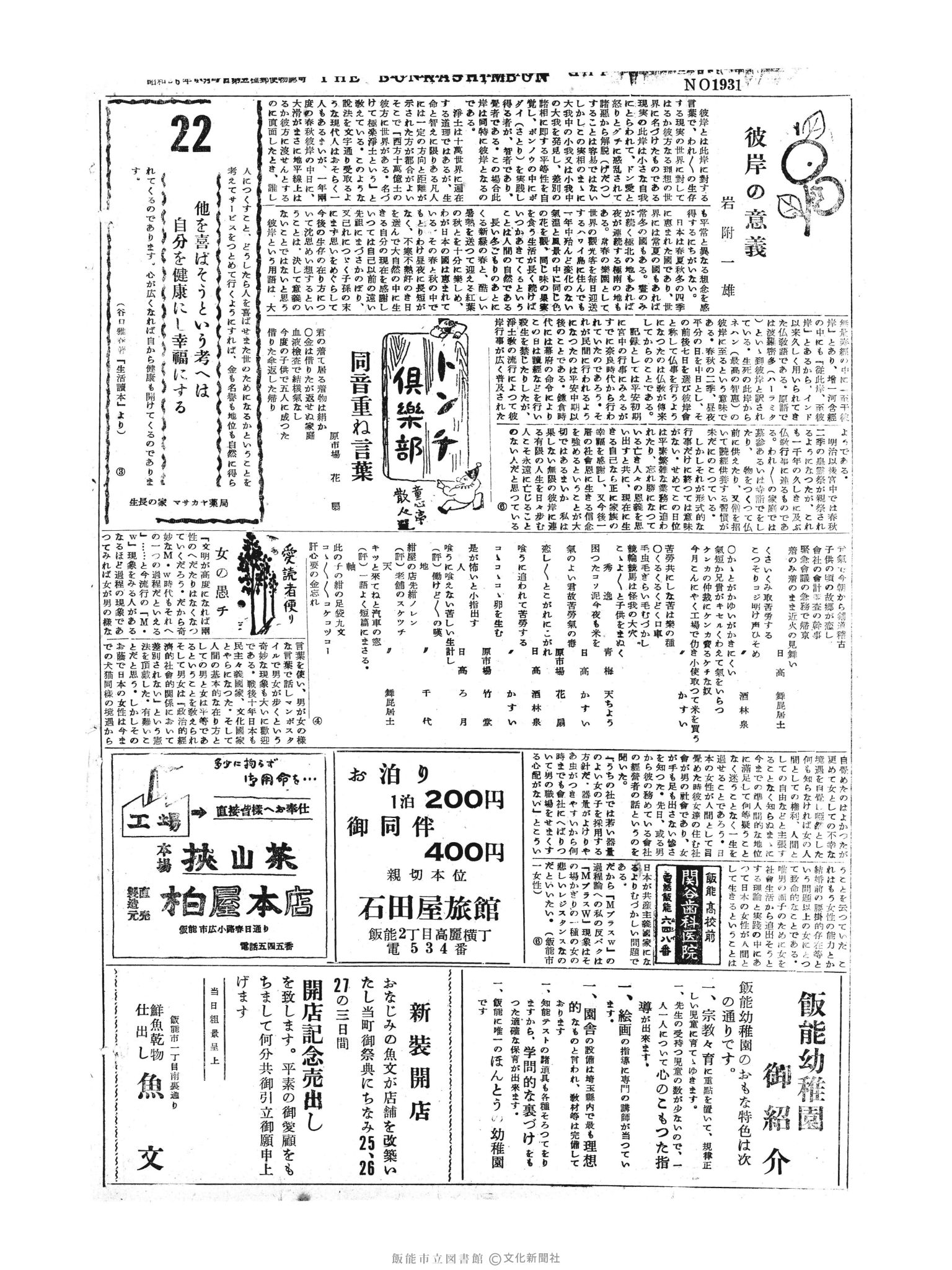 昭和30年9月22日2面 (第1931号) 