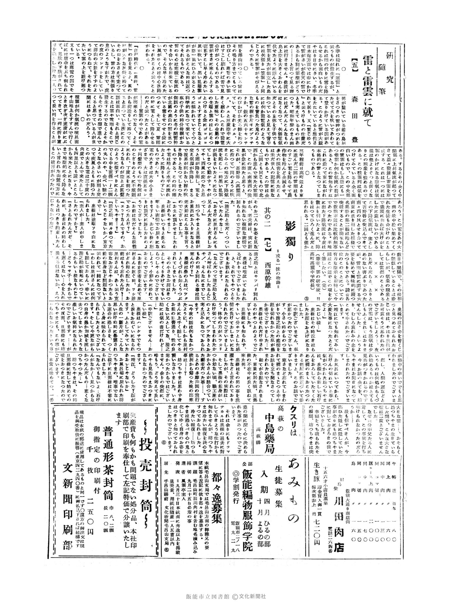 昭和30年9月22日3面 (第1931号) 