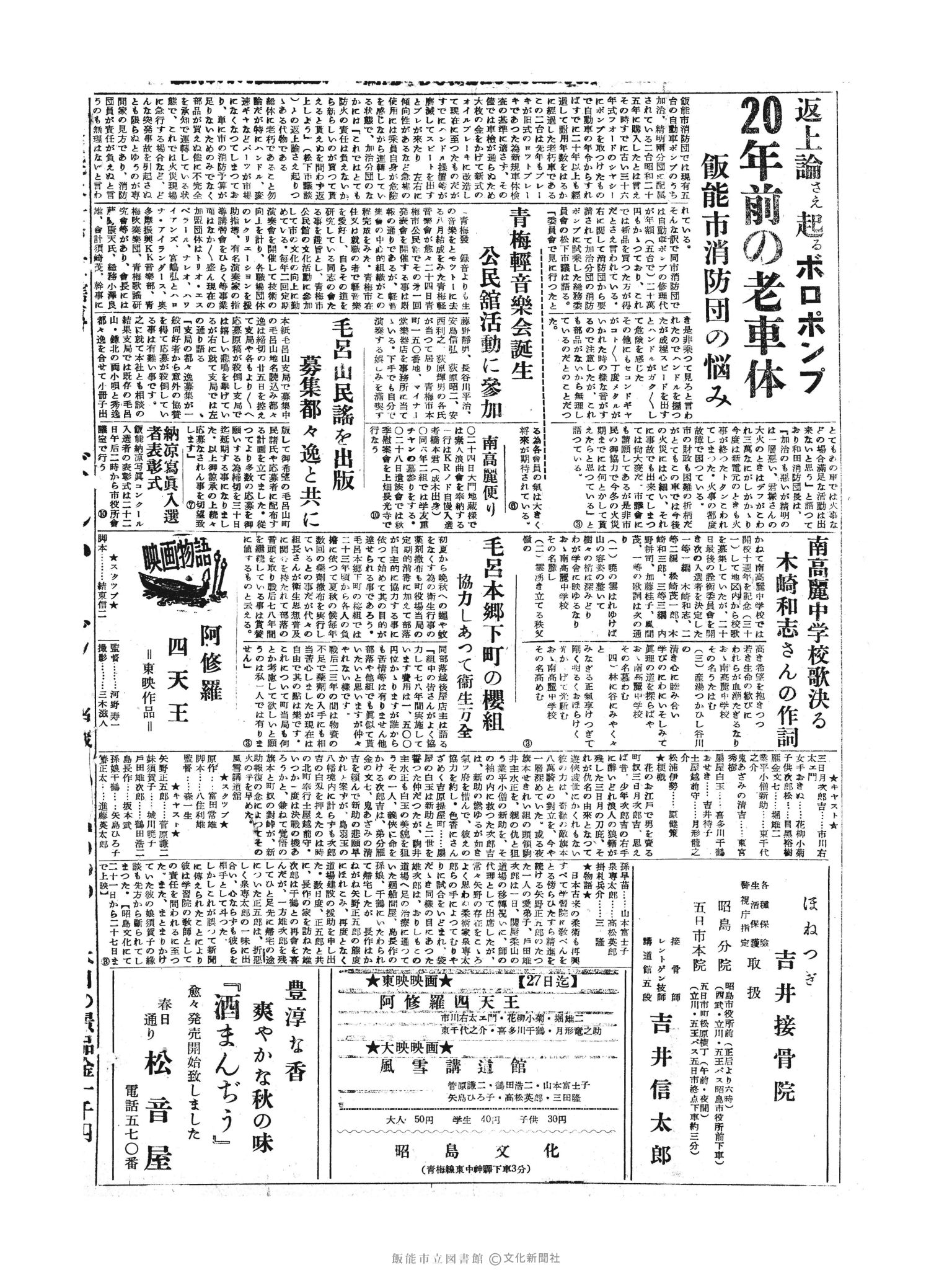 昭和30年9月22日4面 (第1931号) 