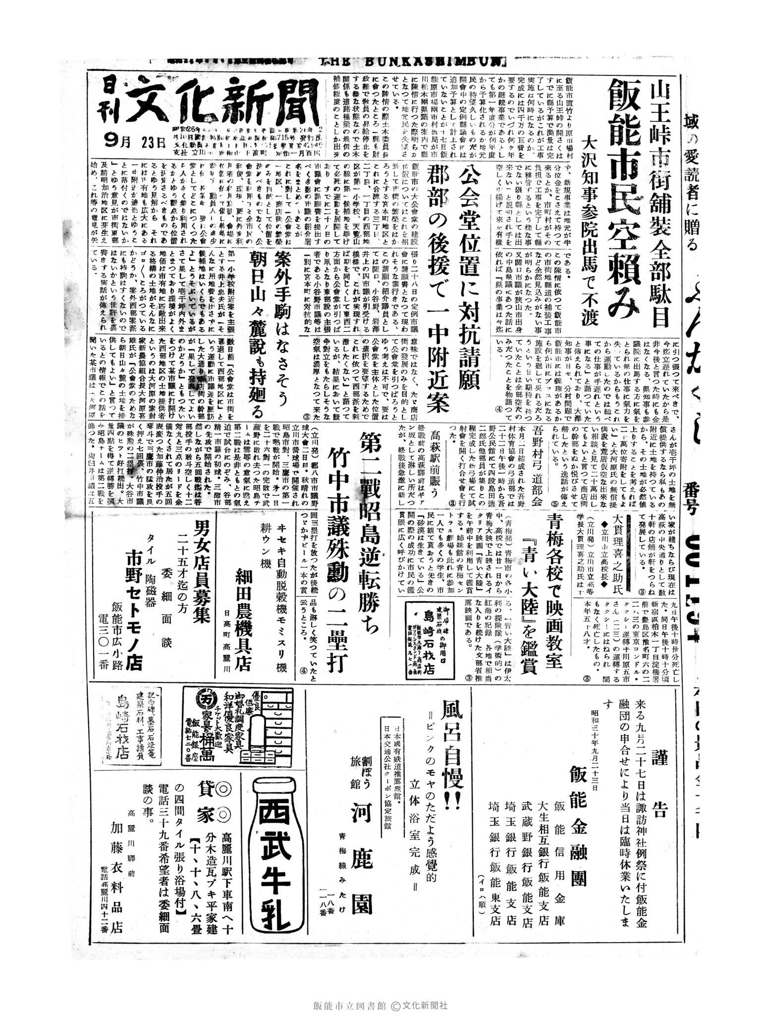 昭和30年9月23日1面 (第1932号) 