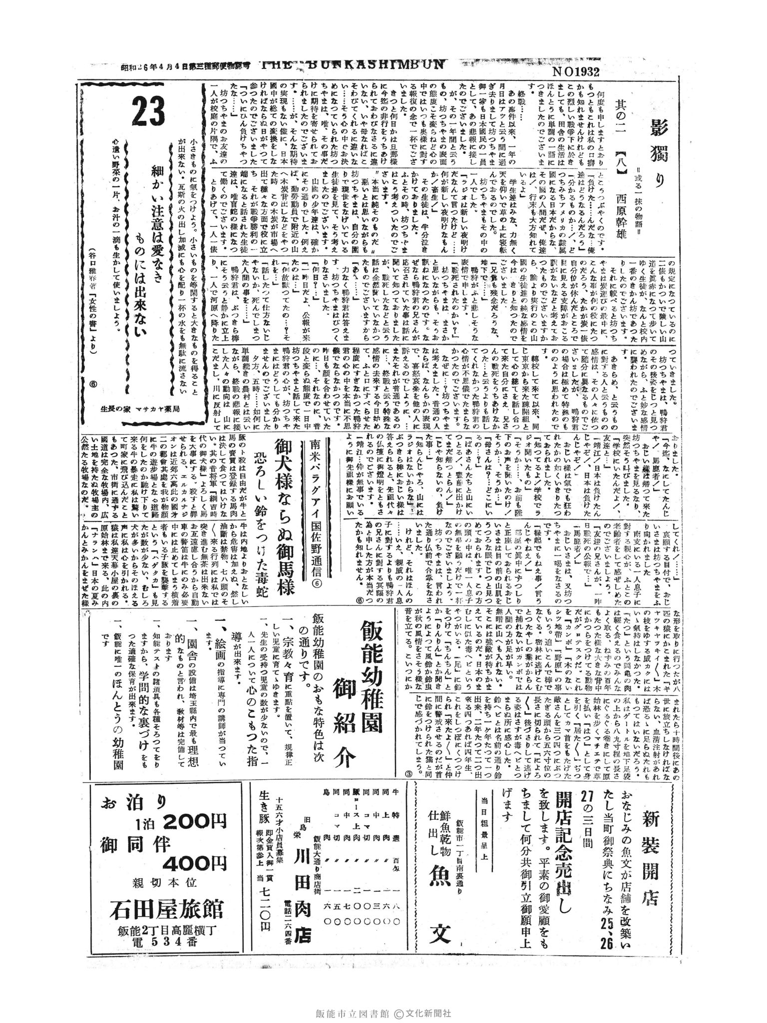 昭和30年9月23日2面 (第1932号) 