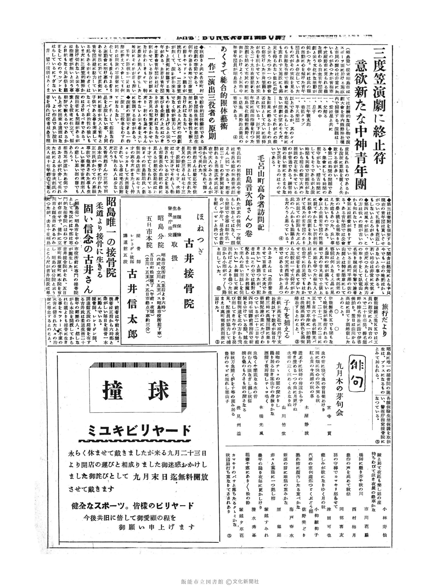 昭和30年9月23日3面 (第1932号) 