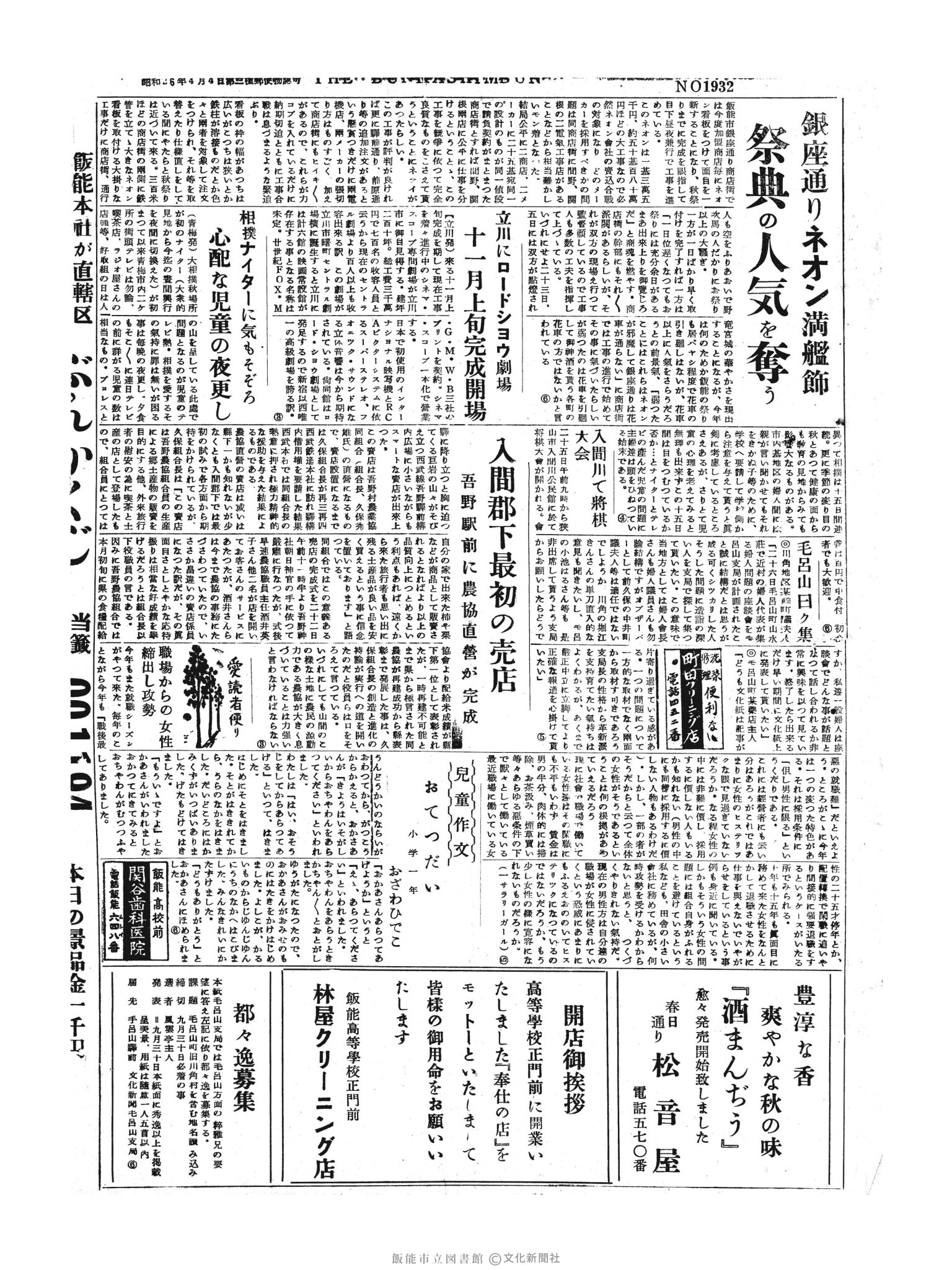 昭和30年9月23日4面 (第1932号) 