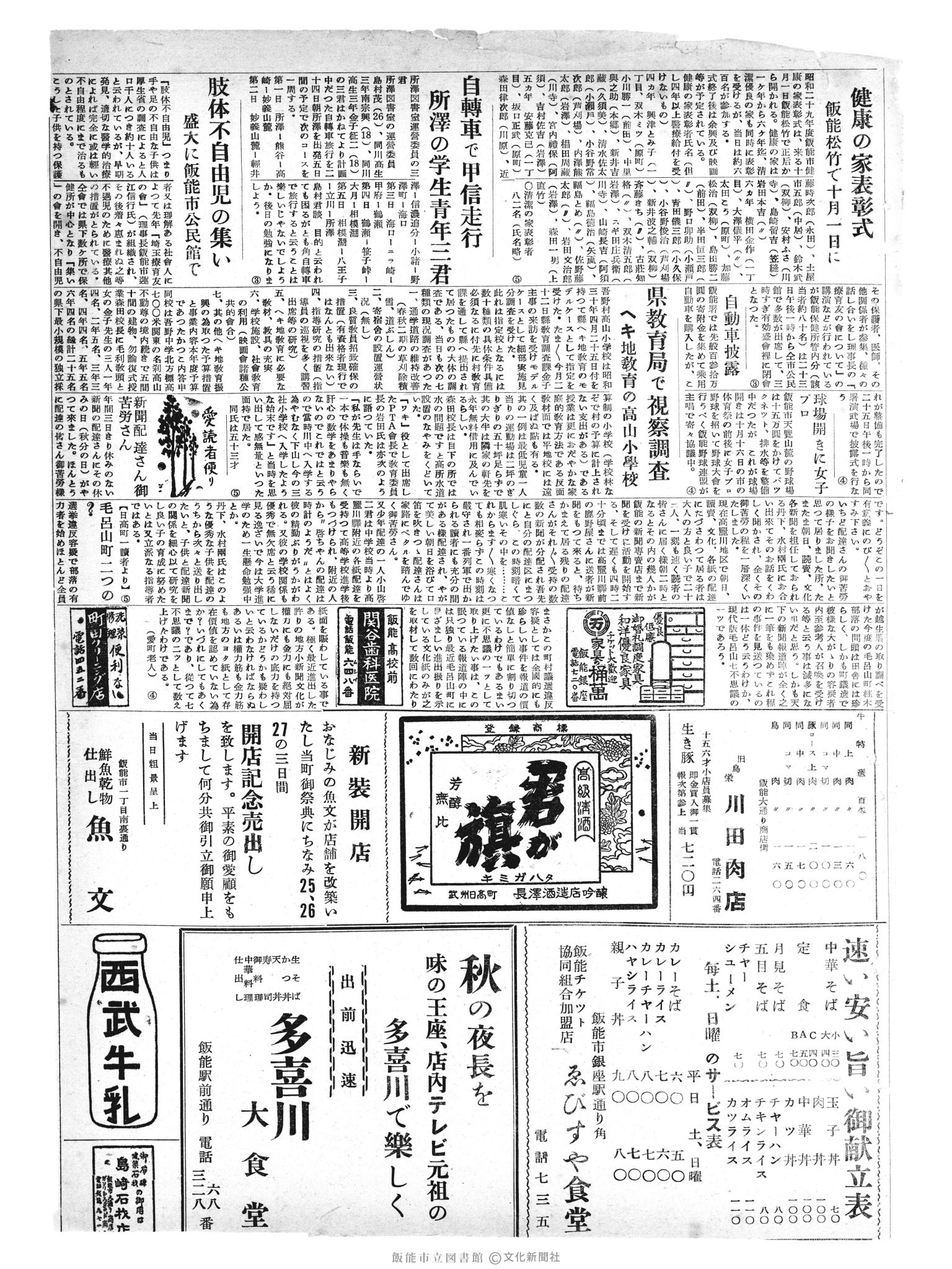 昭和30年9月24日3面 (第1933号) 