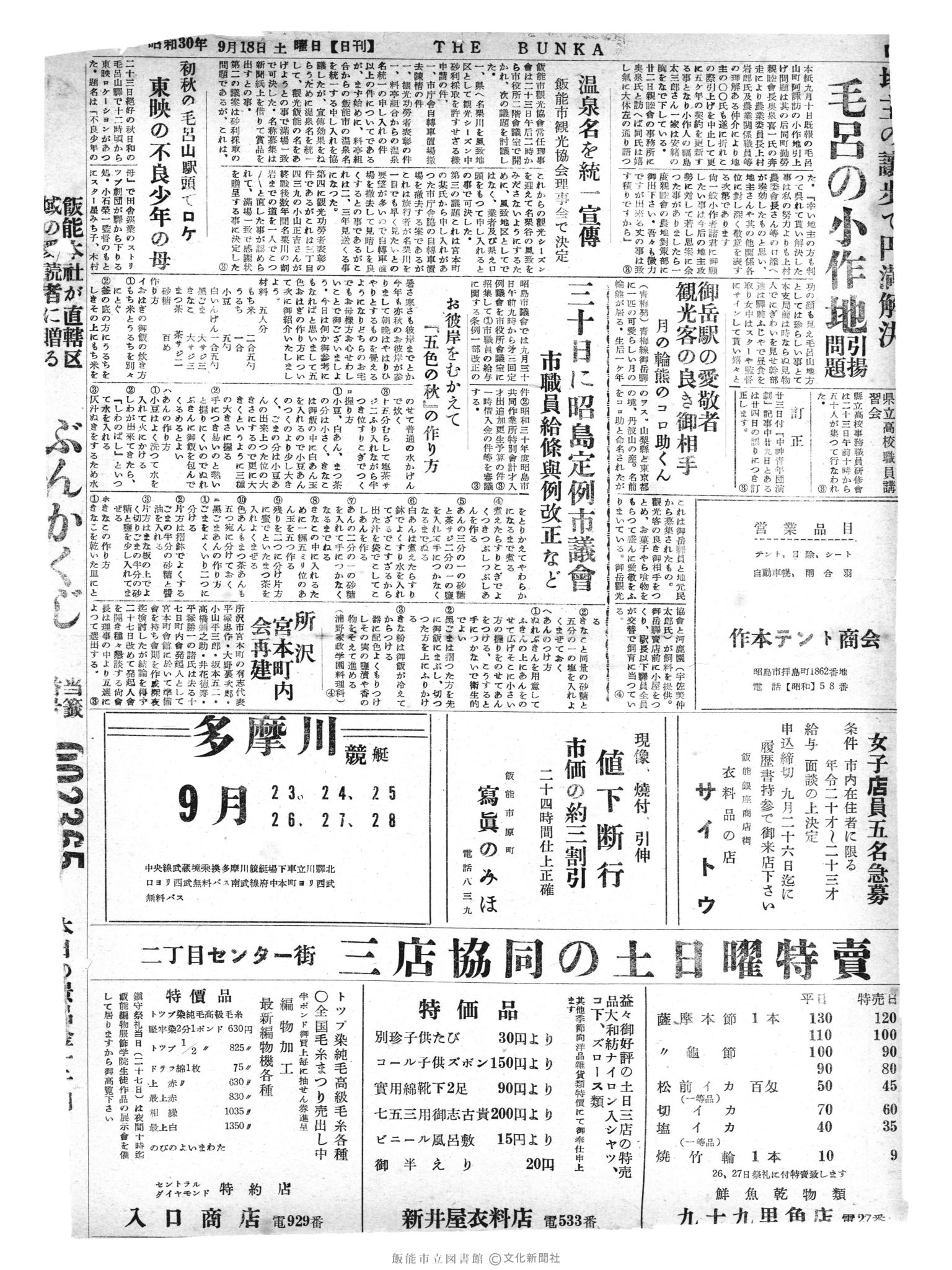 昭和30年9月24日4面 (第1933号) 日付誤植（9/18→9/24）