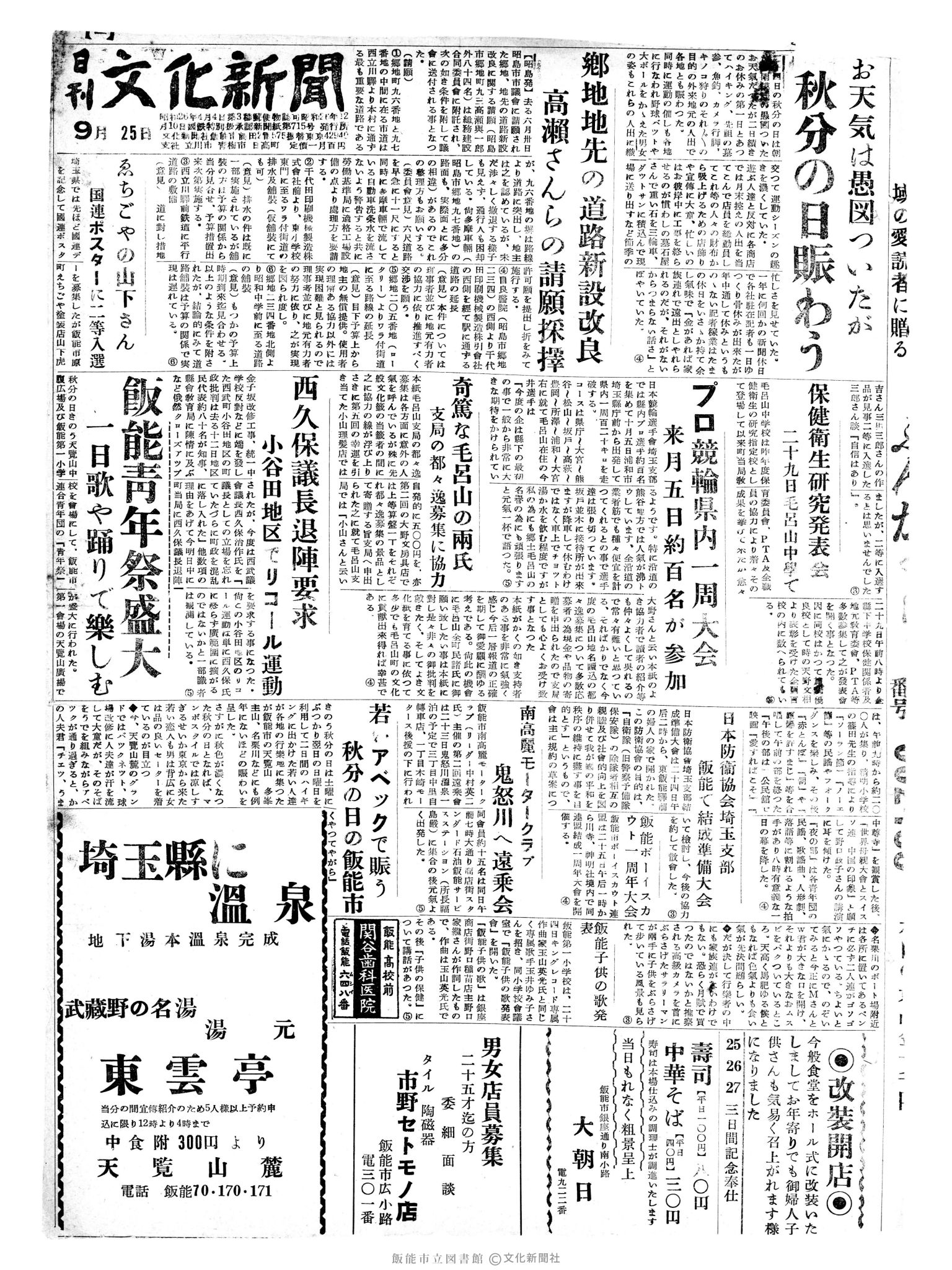 昭和30年9月25日1面 (第1934号) 