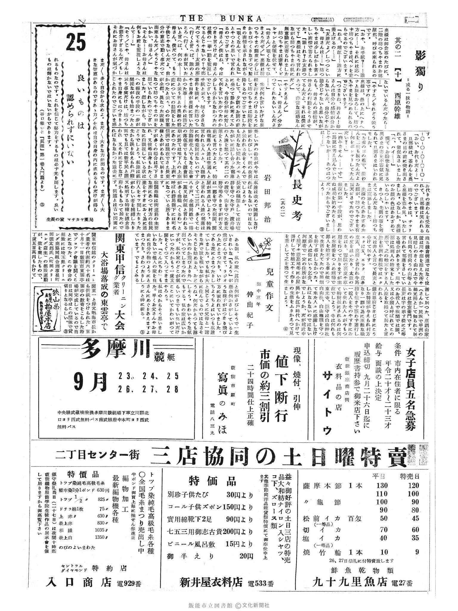 昭和30年9月25日2面 (第1934号) 