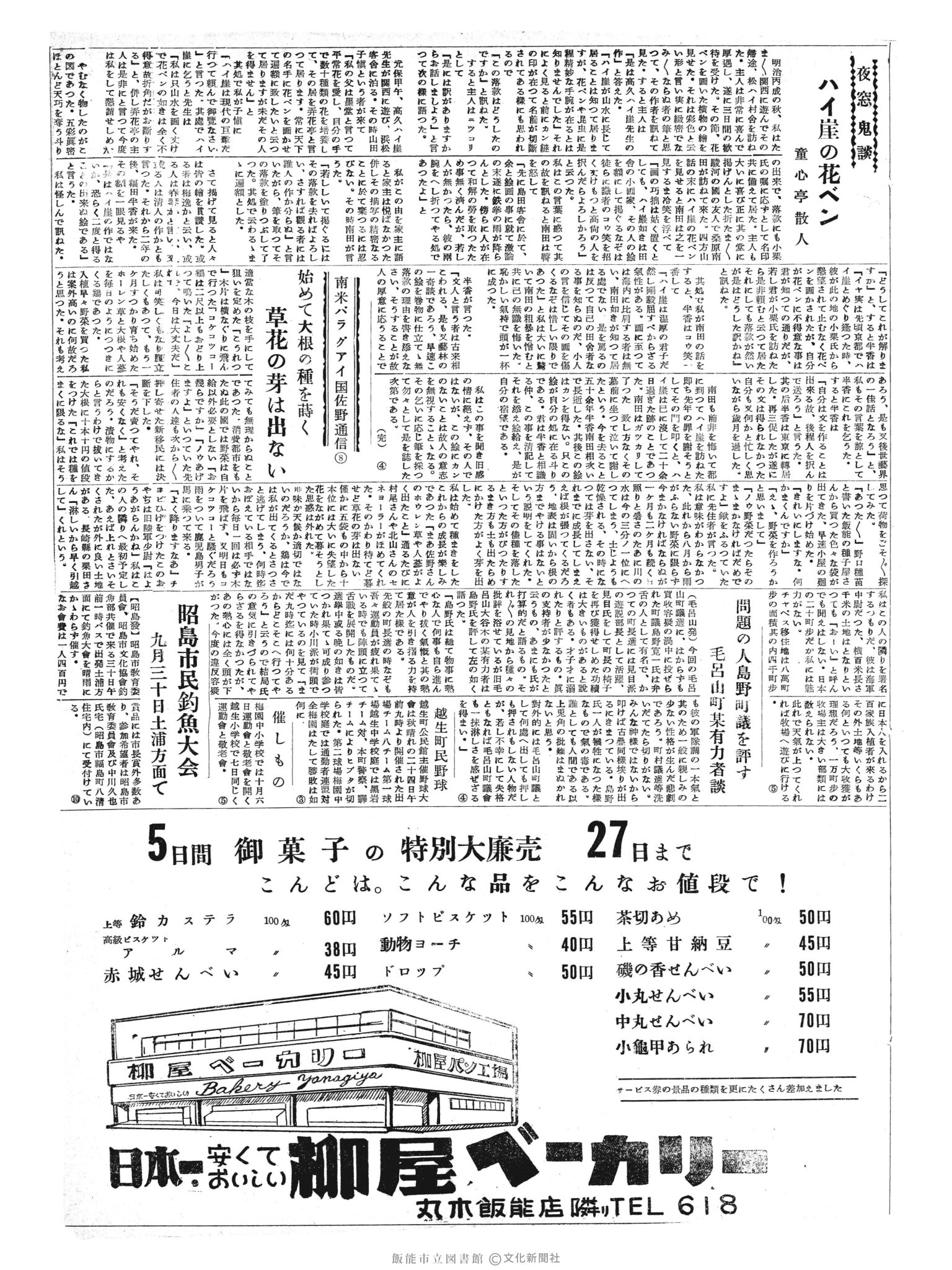 昭和30年9月25日3面 (第1934号) 