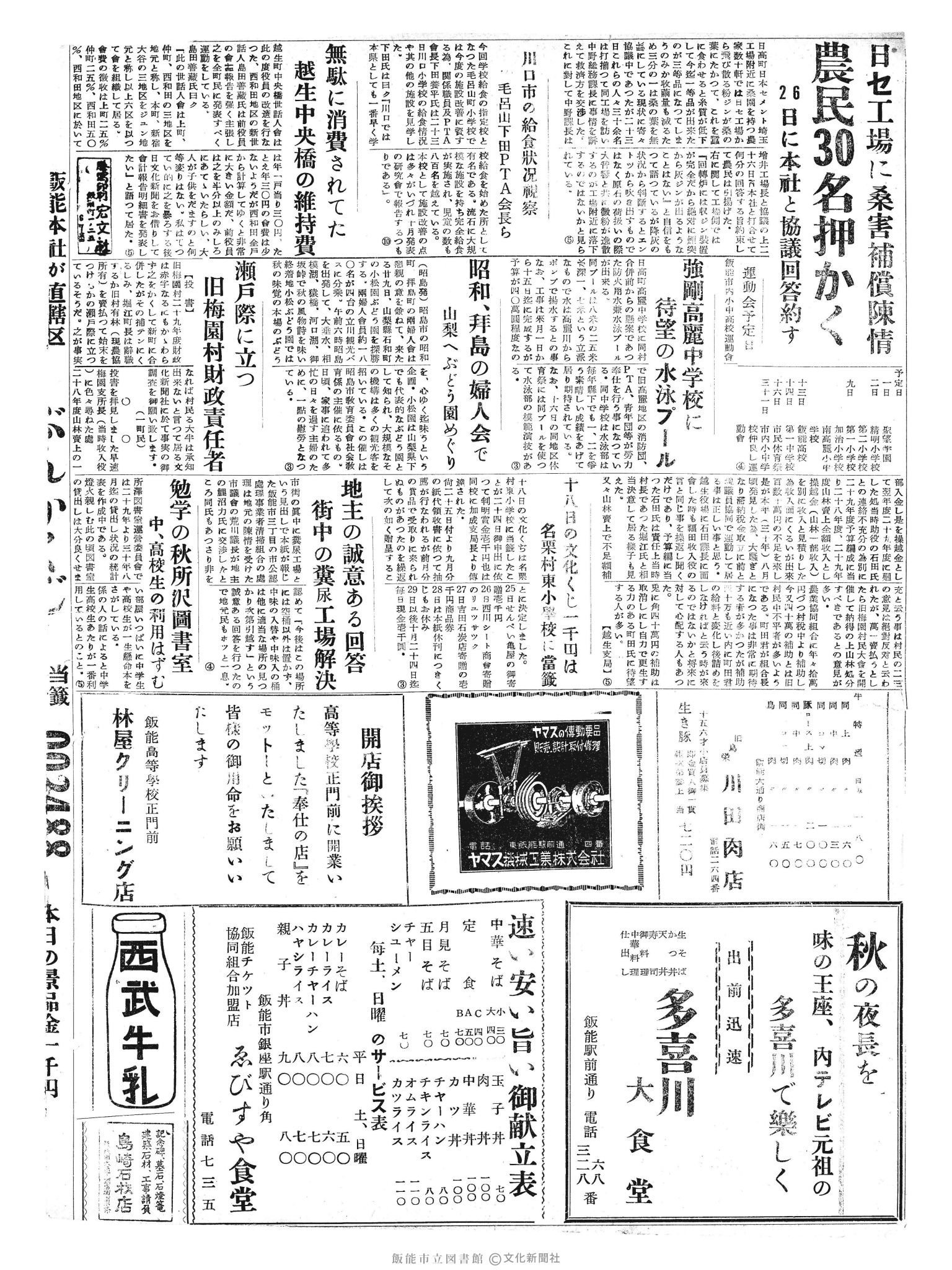 昭和30年9月25日4面 (第1934号) 