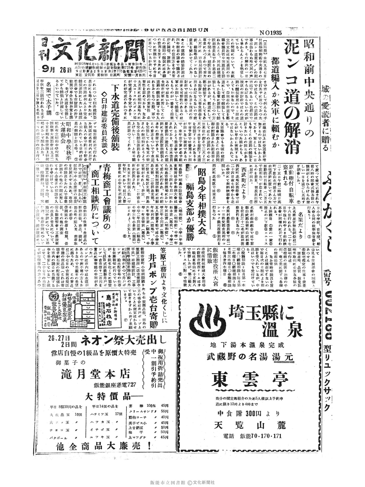 昭和30年9月26日1面 (第1935号) 