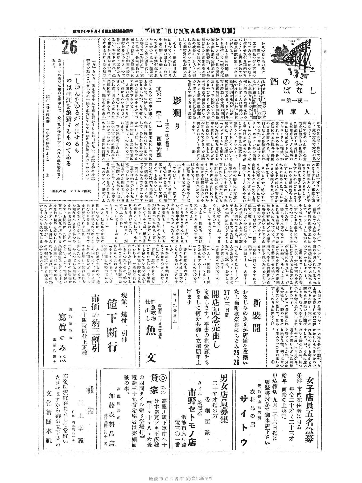 昭和30年9月26日2面 (第1935号) 