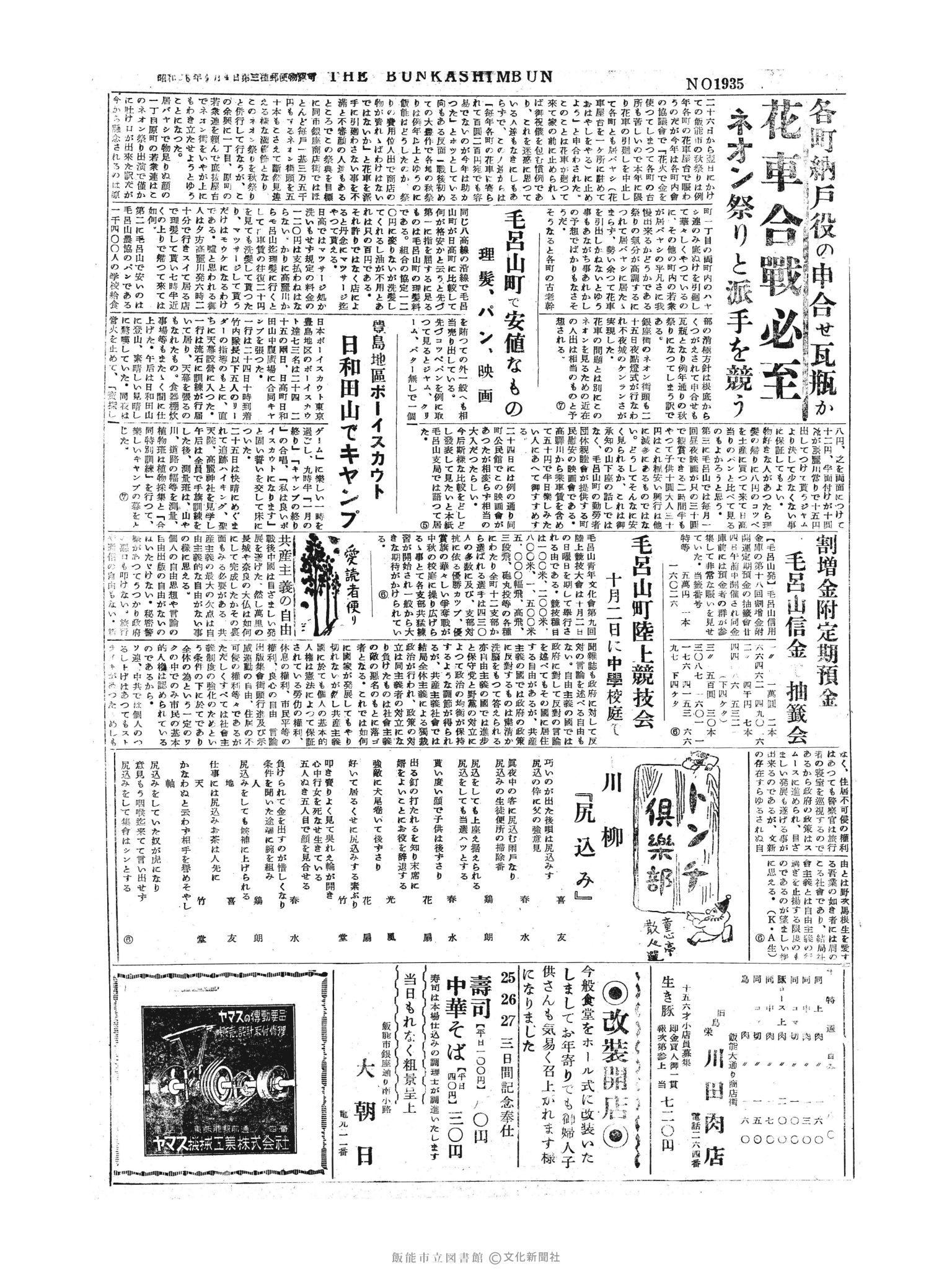 昭和30年9月26日3面 (第1935号) 