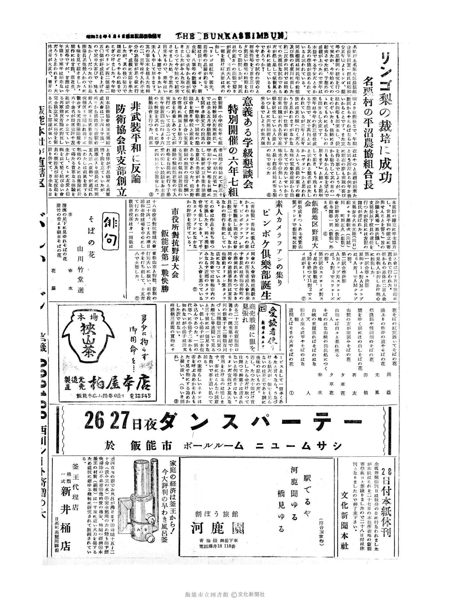 昭和30年9月26日4面 (第1935号) 