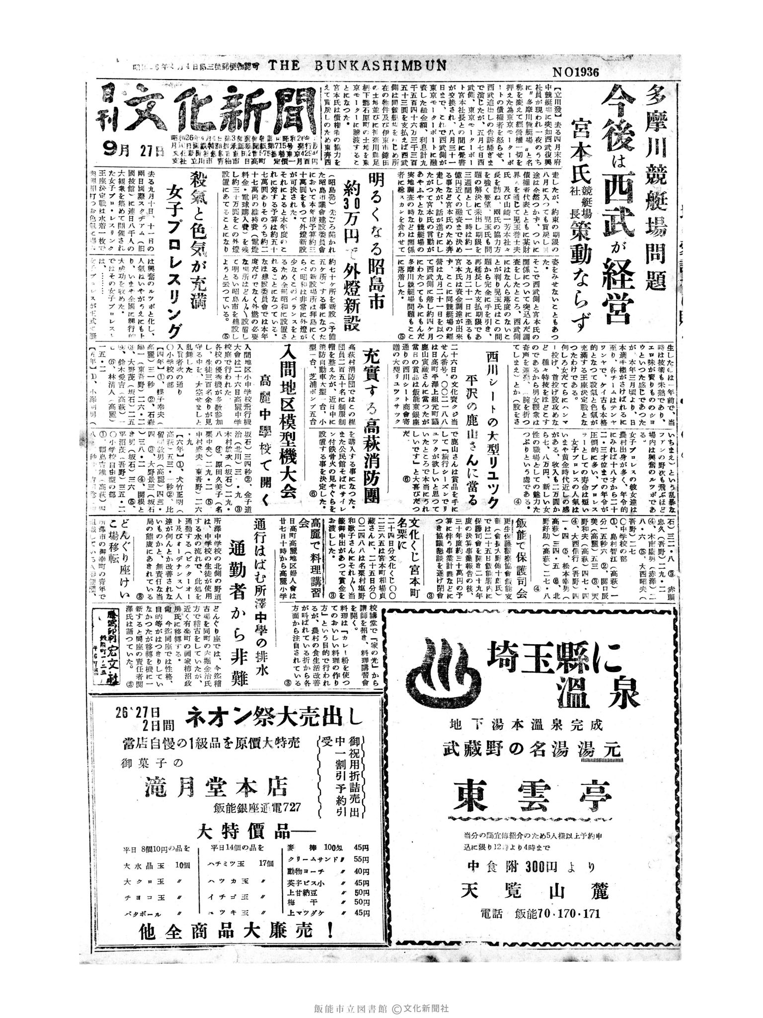 昭和30年9月27日1面 (第1936号) 