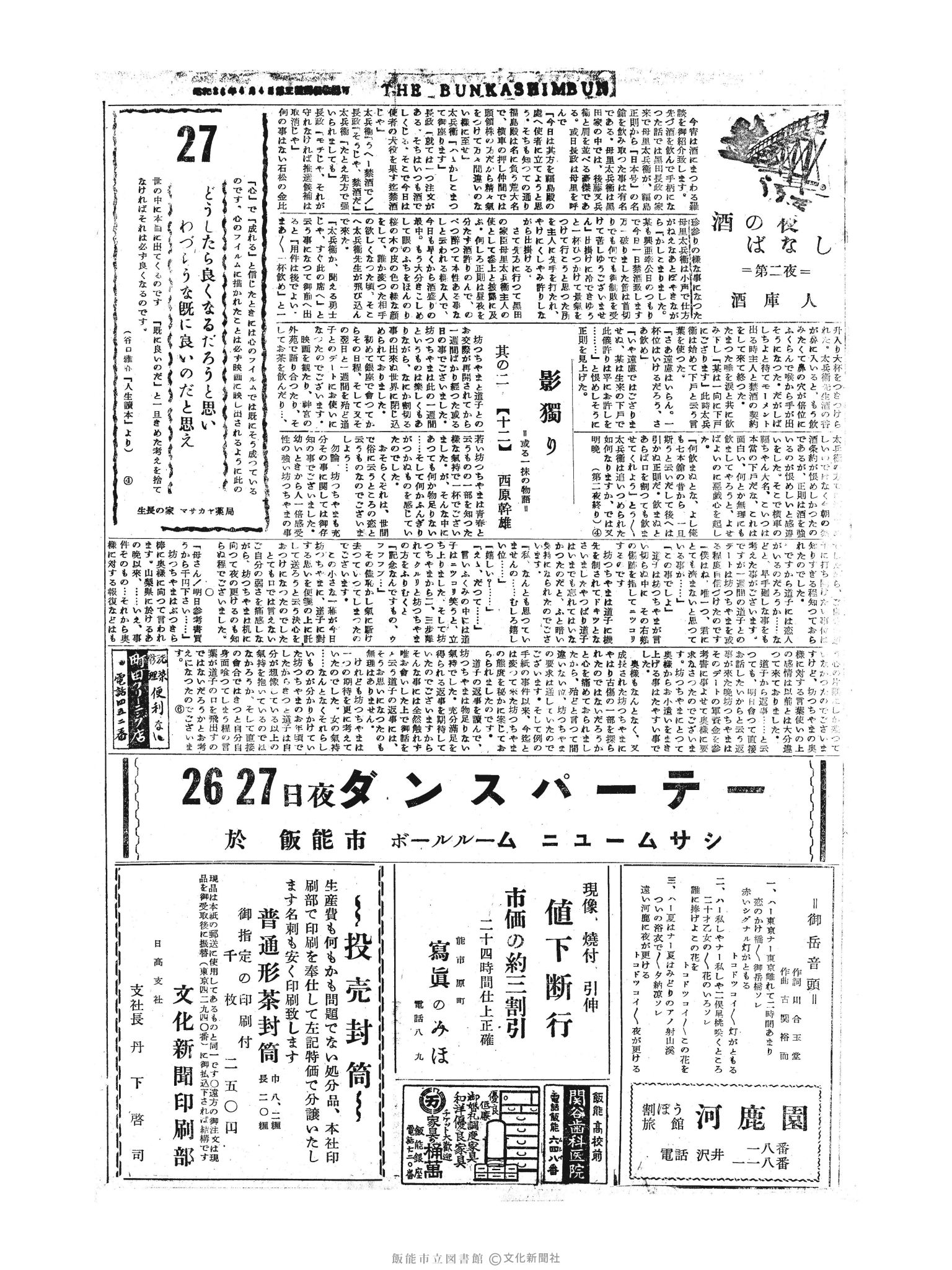 昭和30年9月27日2面 (第1936号) 