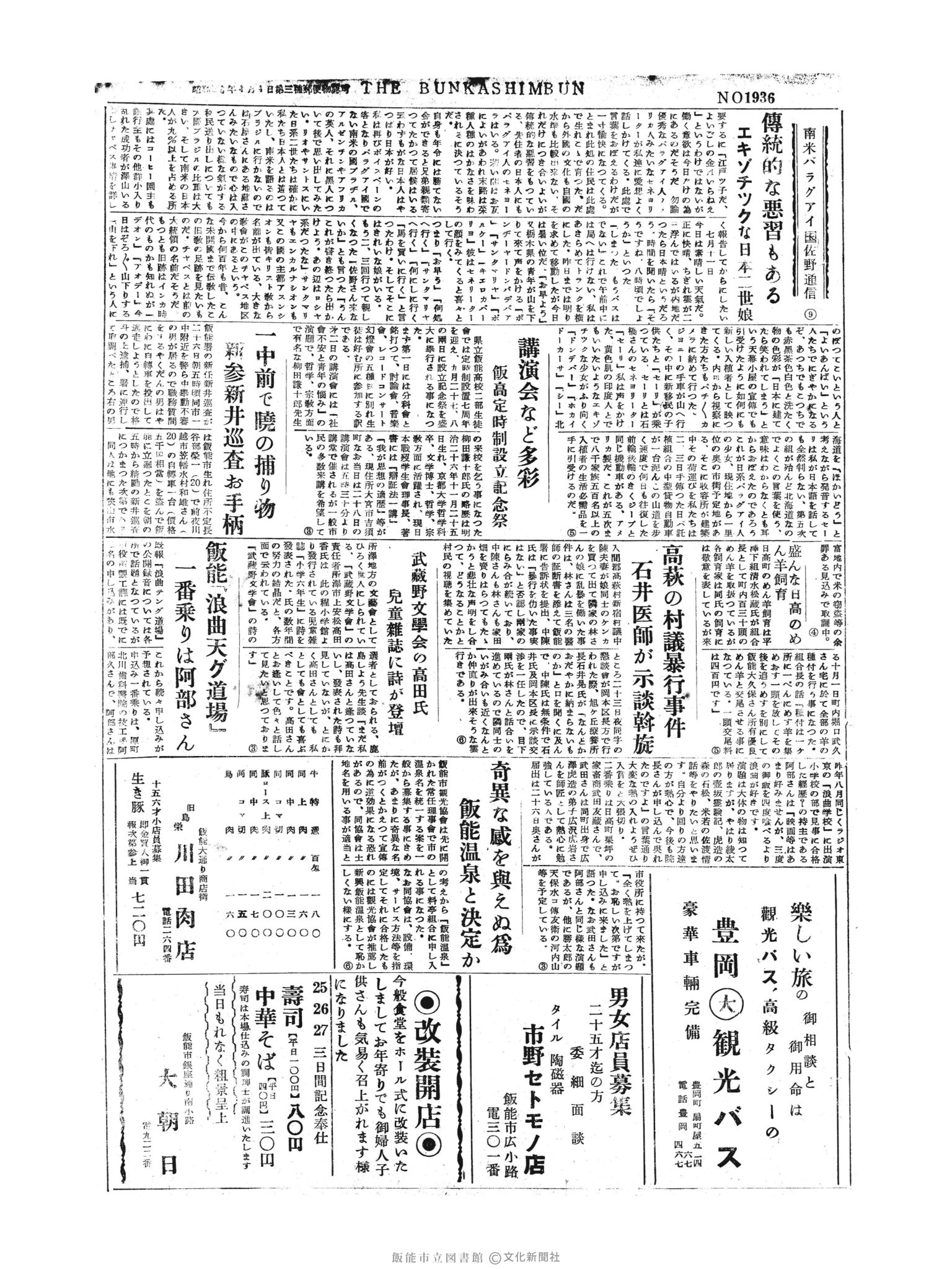 昭和30年9月27日3面 (第1936号) 