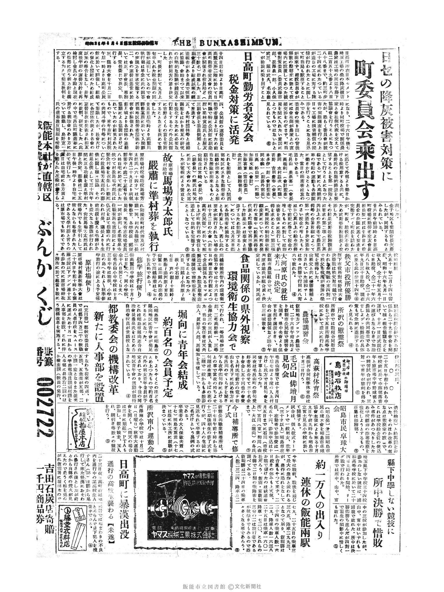 昭和30年9月27日4面 (第1936号) 