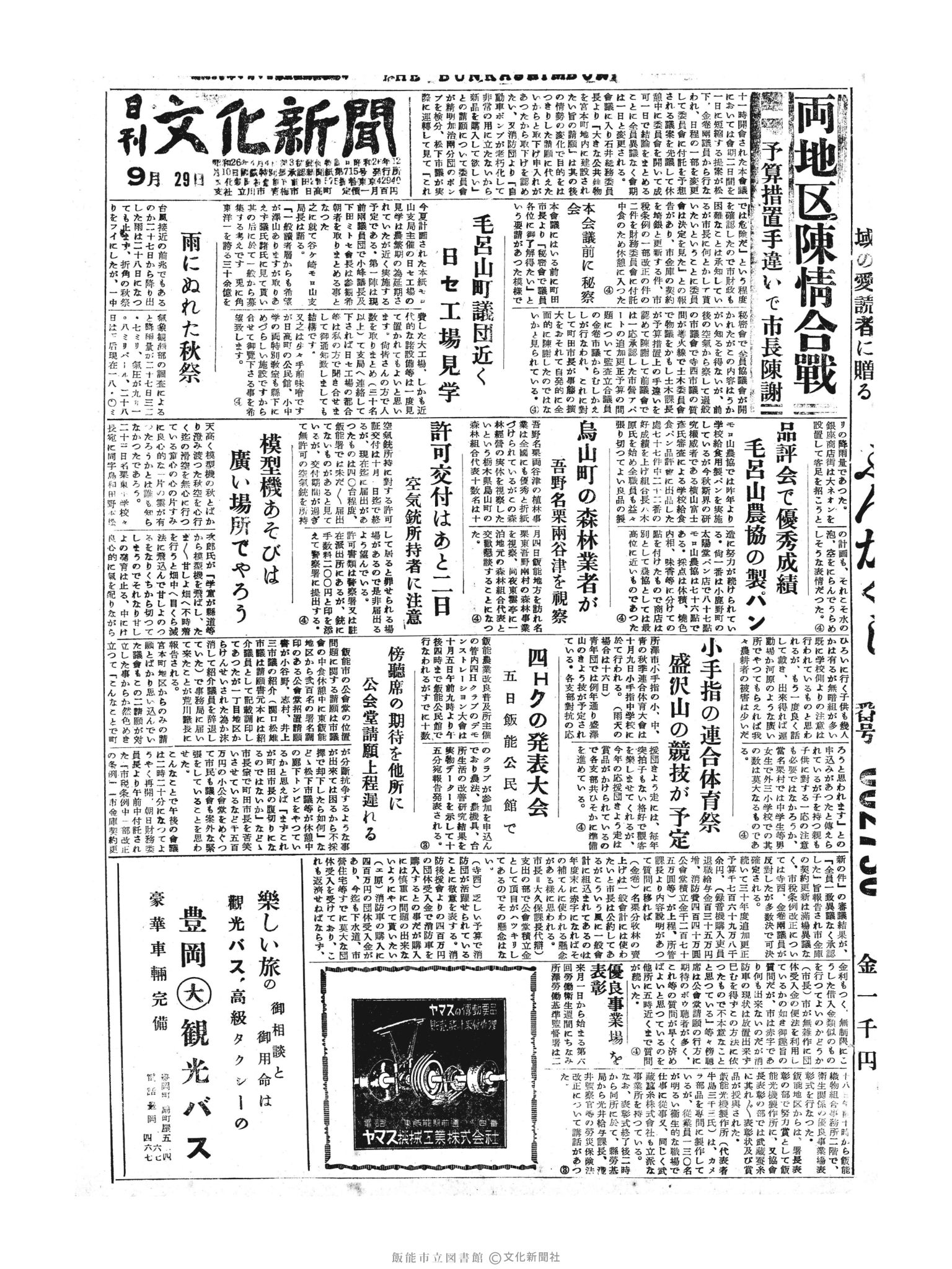 昭和30年9月29日1面 (第1937号) 