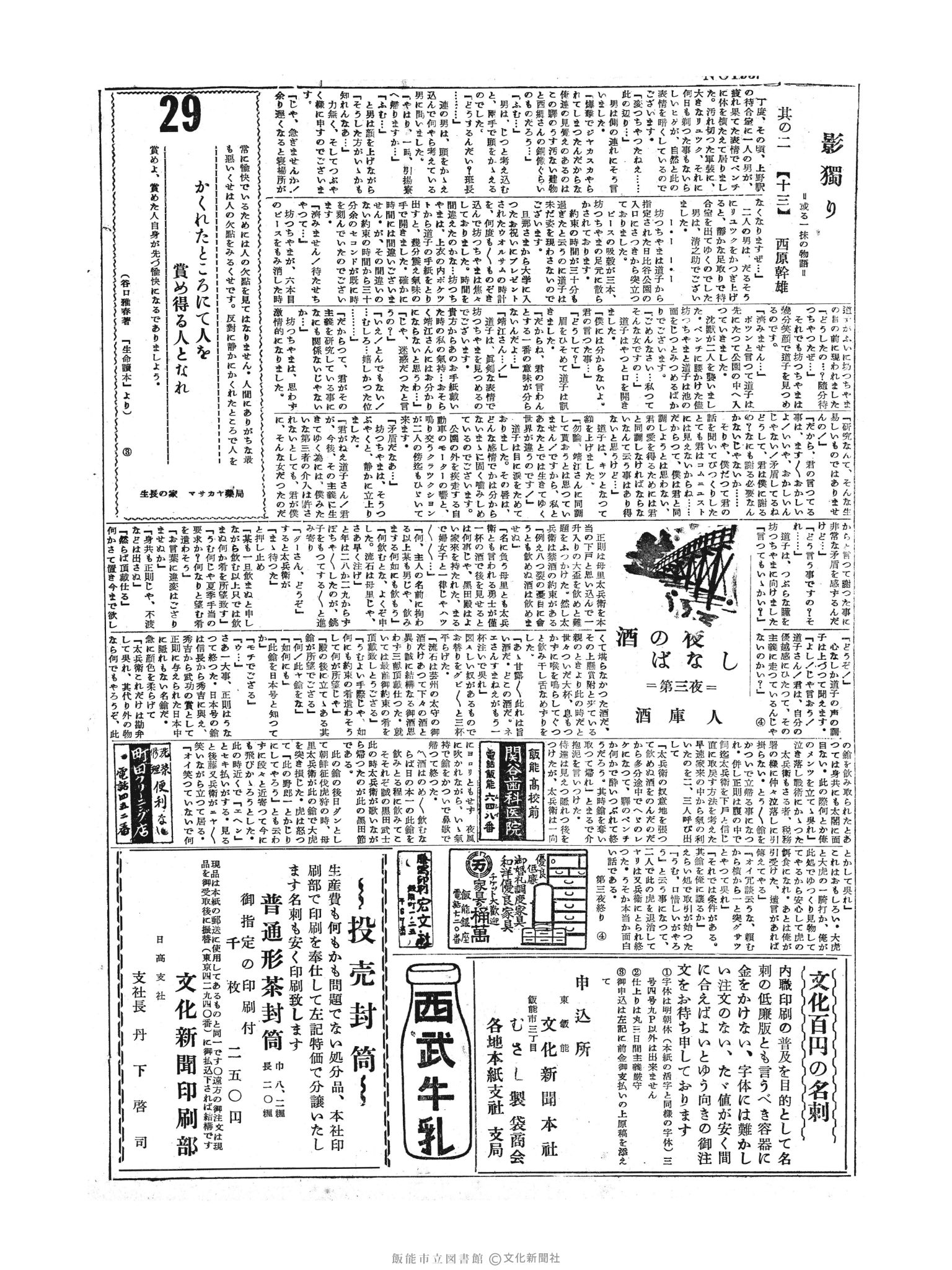 昭和30年9月29日2面 (第1937号) 